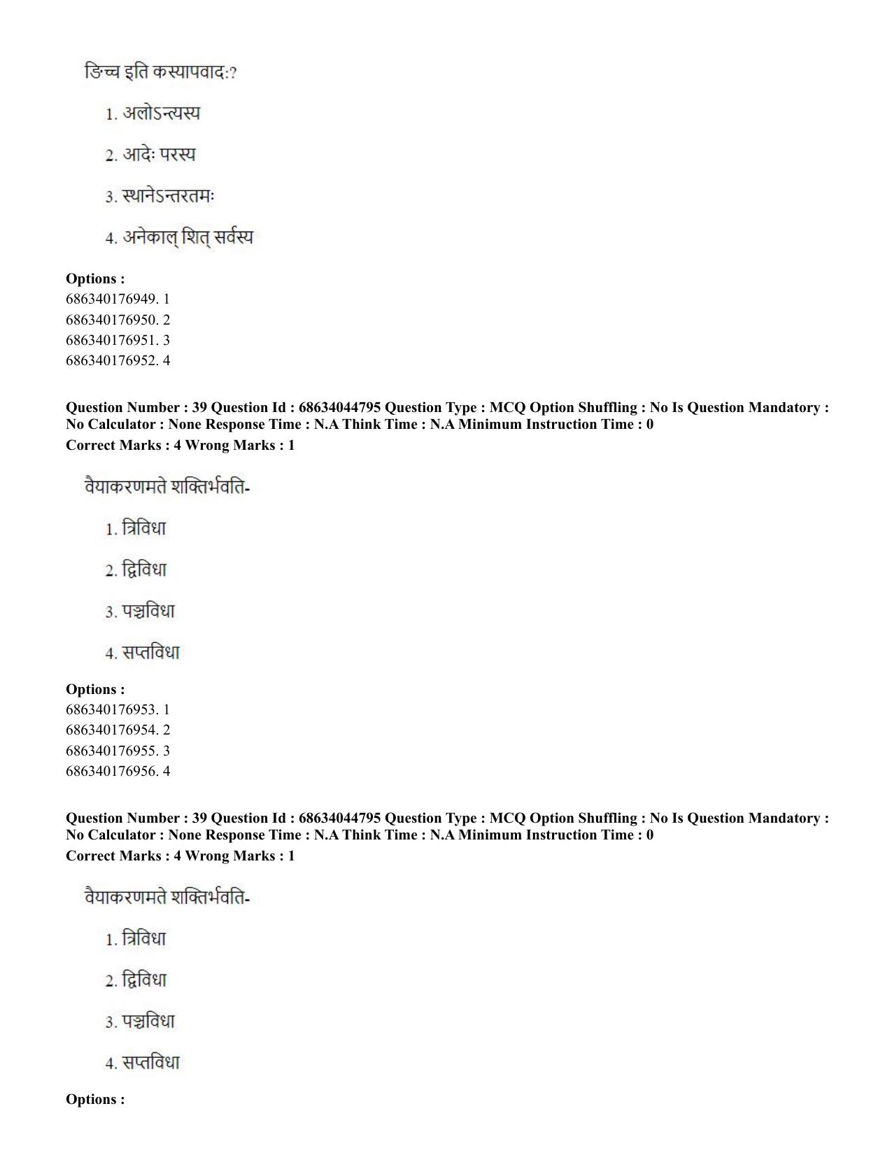 CUET PG 2023: ACQP26 – Vyakarana & Sabdabodha Systems (Hin)- Shift 3 (30-06-2023) Question Paper - Page 56