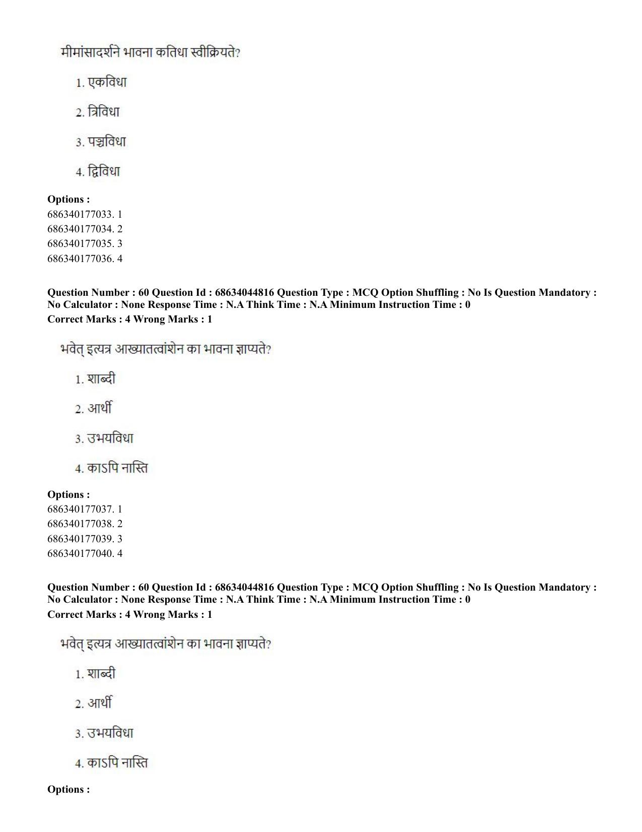 CUET PG 2023: ACQP26 – Vyakarana & Sabdabodha Systems (Hin)- Shift 3 (30-06-2023) Question Paper - Page 82