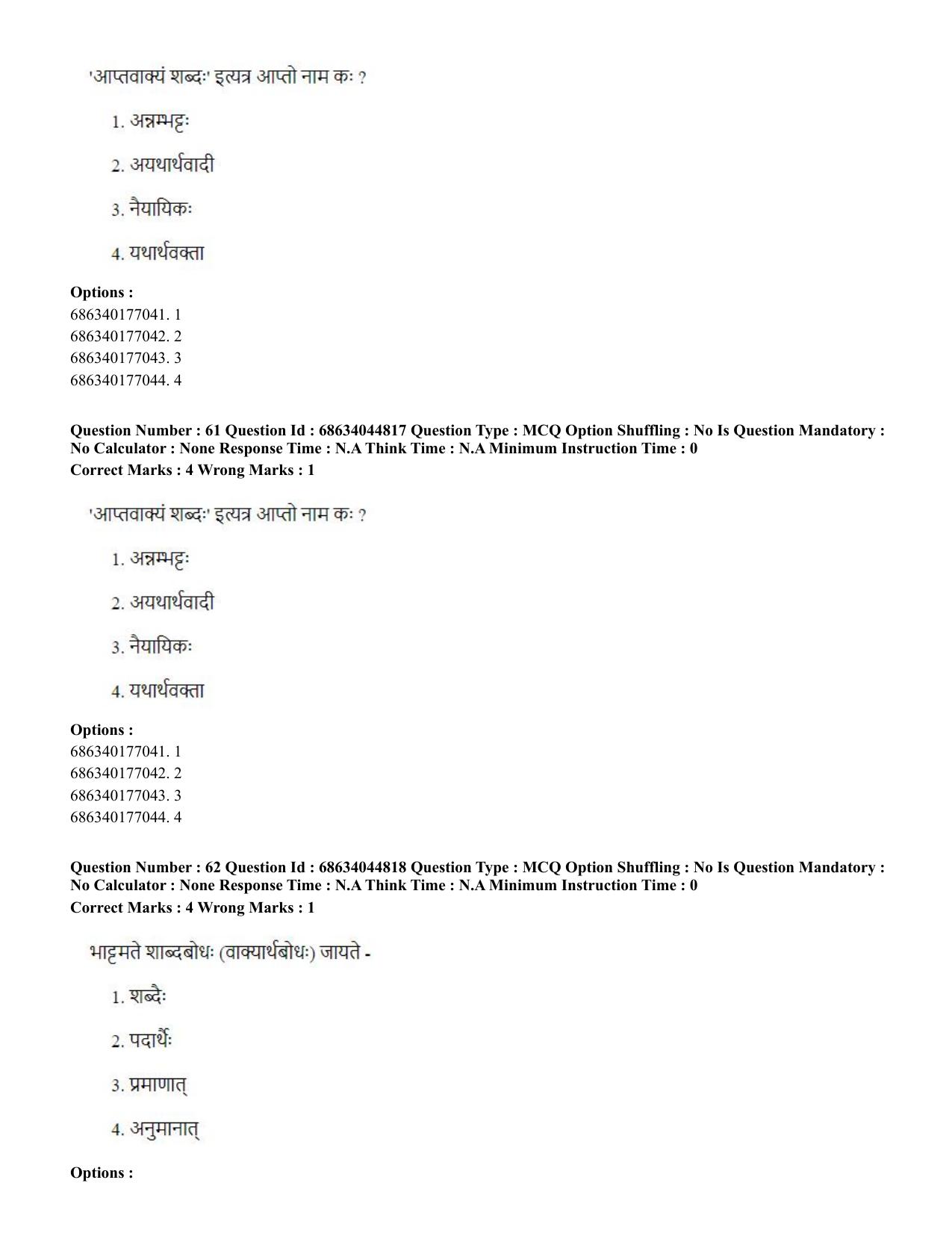 CUET PG 2023: ACQP26 – Vyakarana & Sabdabodha Systems (Hin)- Shift 3 (30-06-2023) Question Paper - Page 84