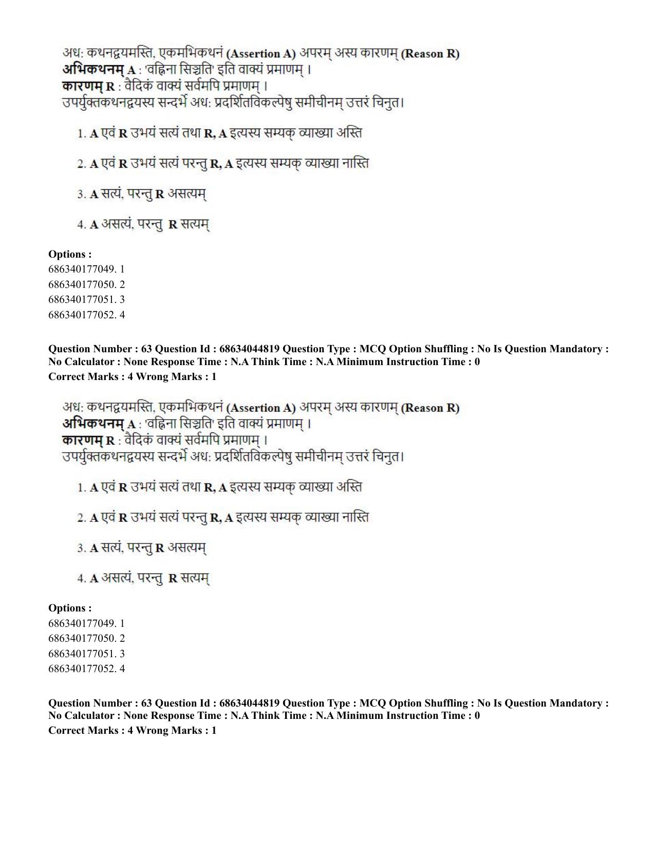 CUET PG 2023: ACQP26 – Vyakarana & Sabdabodha Systems (Hin)- Shift 3 (30-06-2023) Question Paper - Page 86