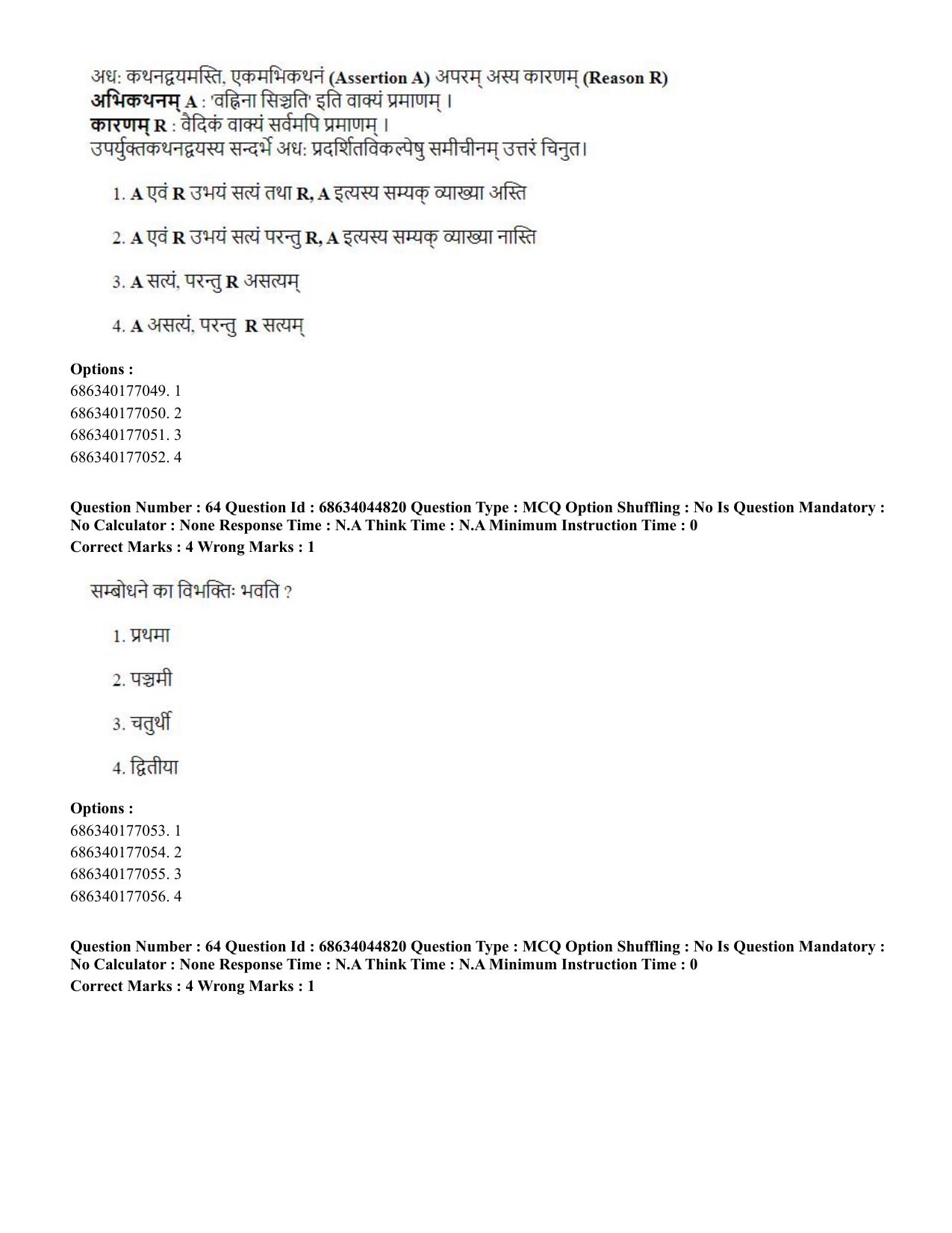 CUET PG 2023: ACQP26 – Vyakarana & Sabdabodha Systems (Hin)- Shift 3 (30-06-2023) Question Paper - Page 87