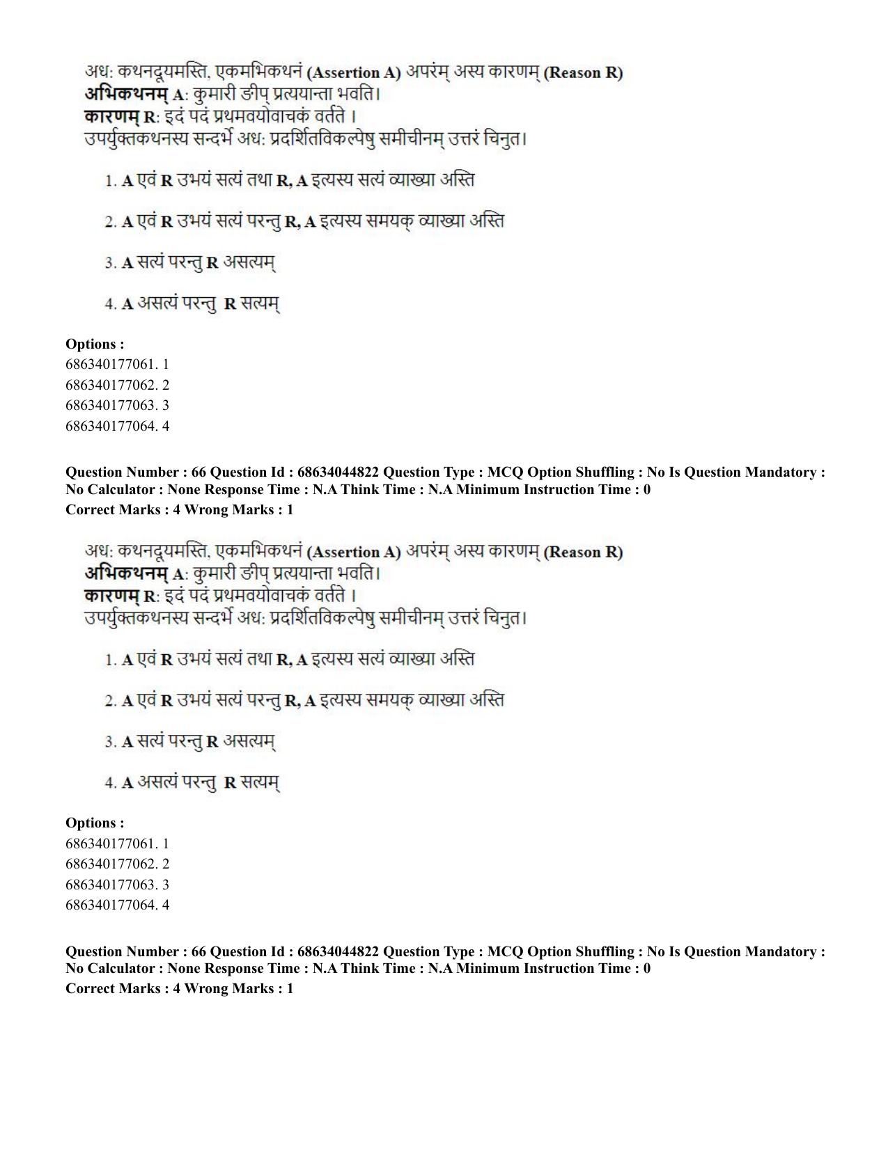 CUET PG 2023: ACQP26 – Vyakarana & Sabdabodha Systems (Hin)- Shift 3 (30-06-2023) Question Paper - Page 90