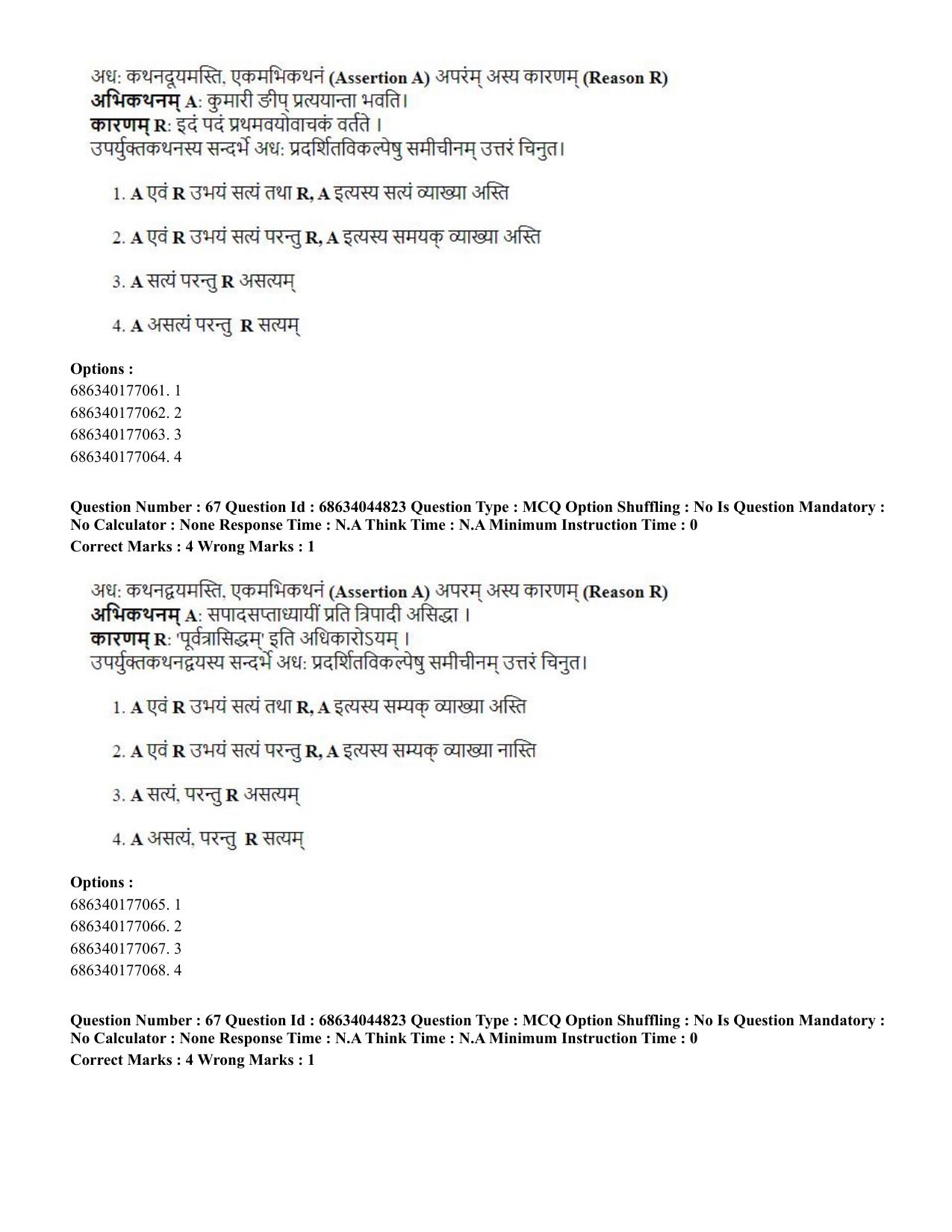 CUET PG 2023: ACQP26 – Vyakarana & Sabdabodha Systems (Hin)- Shift 3 (30-06-2023) Question Paper - Page 91