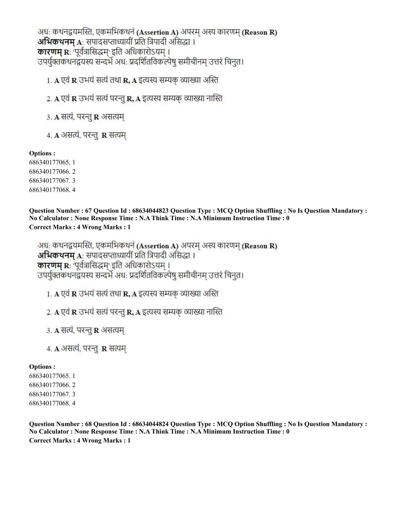 CUET PG 2023: ACQP26 – Vyakarana & Sabdabodha Systems (Hin)- Shift 3 (30-06-2023) Question Paper - Page 92