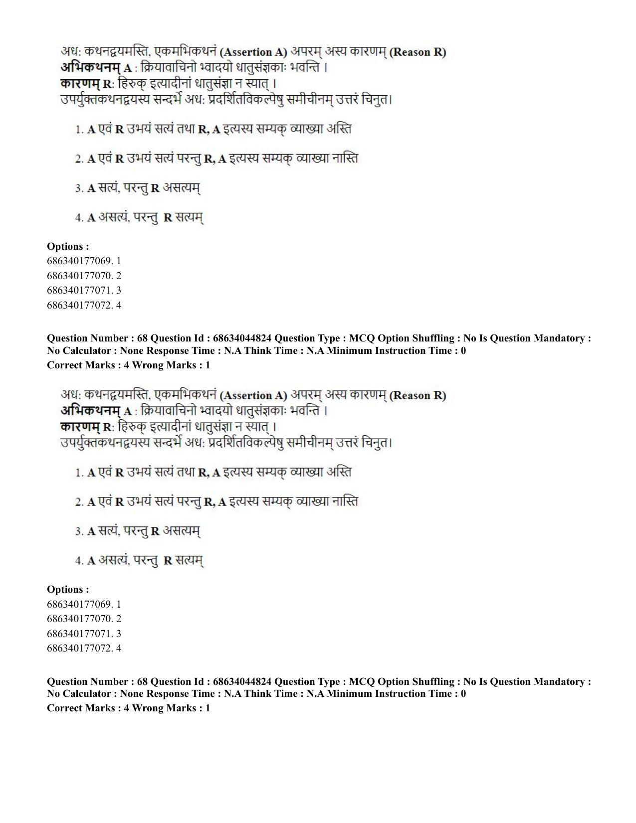 CUET PG 2023: ACQP26 – Vyakarana & Sabdabodha Systems (Hin)- Shift 3 (30-06-2023) Question Paper - Page 93