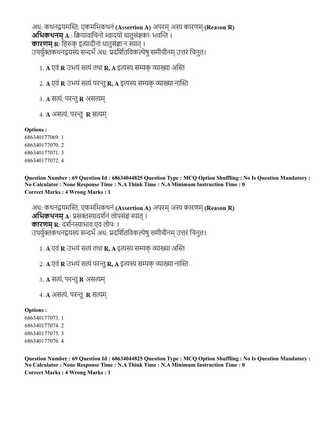 CUET PG 2023: ACQP26 – Vyakarana & Sabdabodha Systems (Hin)- Shift 3 (30-06-2023) Question Paper - Page 94