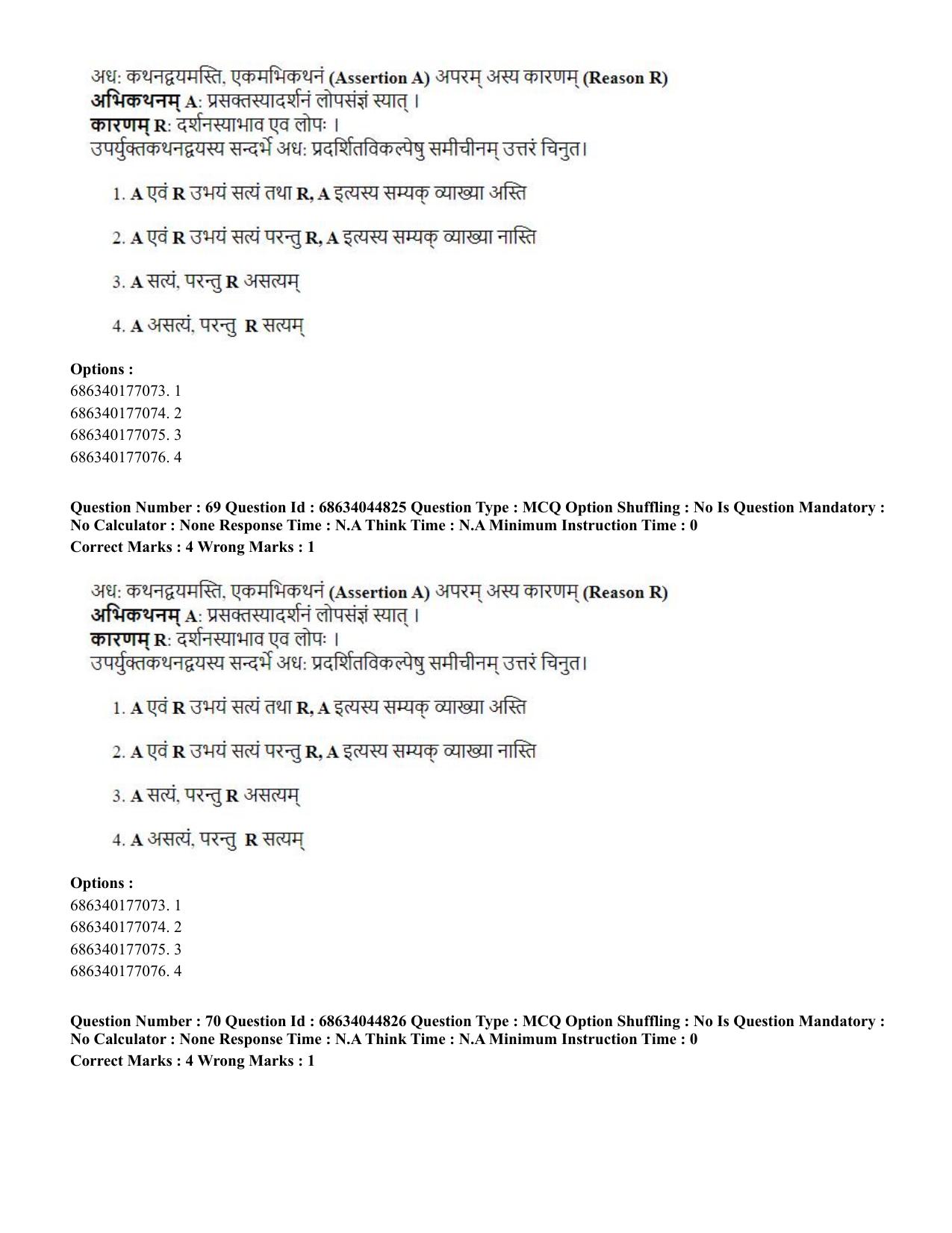CUET PG 2023: ACQP26 – Vyakarana & Sabdabodha Systems (Hin)- Shift 3 (30-06-2023) Question Paper - Page 95