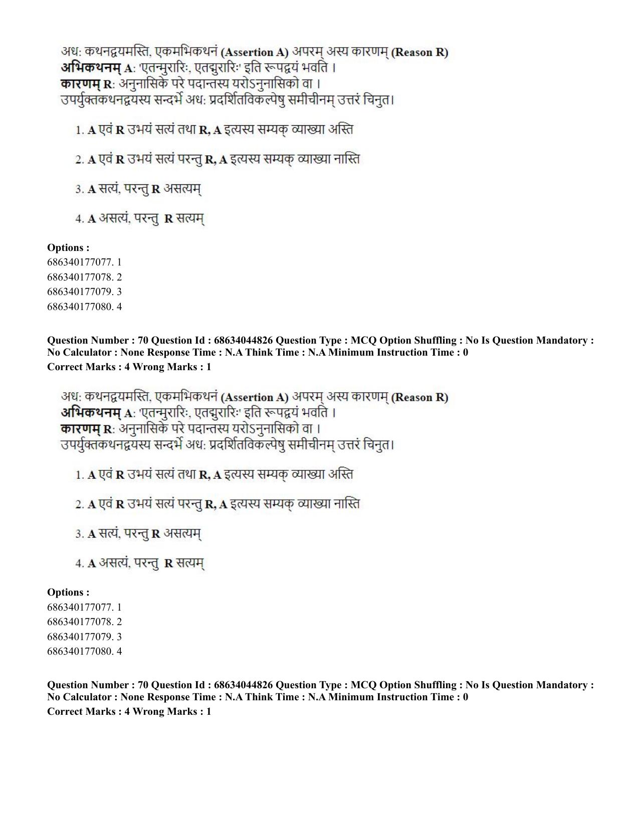 CUET PG 2023: ACQP26 – Vyakarana & Sabdabodha Systems (Hin)- Shift 3 (30-06-2023) Question Paper - Page 96