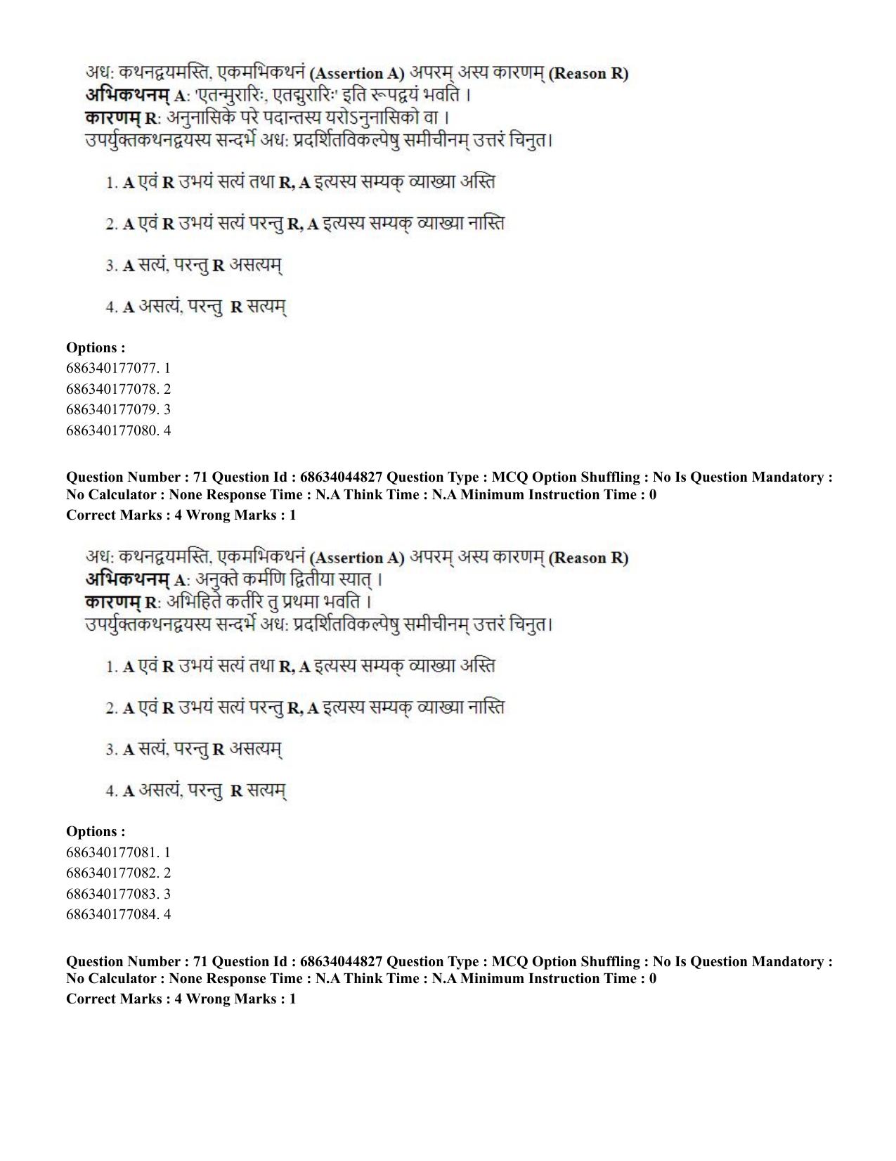 CUET PG 2023: ACQP26 – Vyakarana & Sabdabodha Systems (Hin)- Shift 3 (30-06-2023) Question Paper - Page 97
