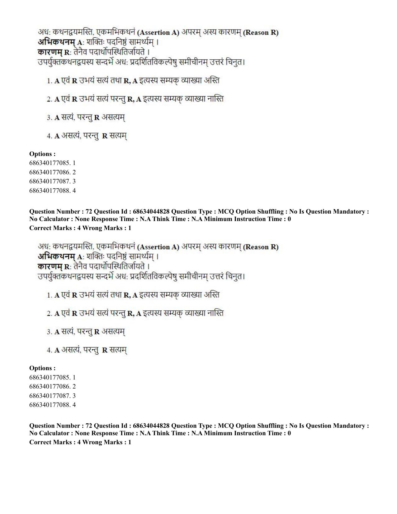 CUET PG 2023: ACQP26 – Vyakarana & Sabdabodha Systems (Hin)- Shift 3 (30-06-2023) Question Paper - Page 99