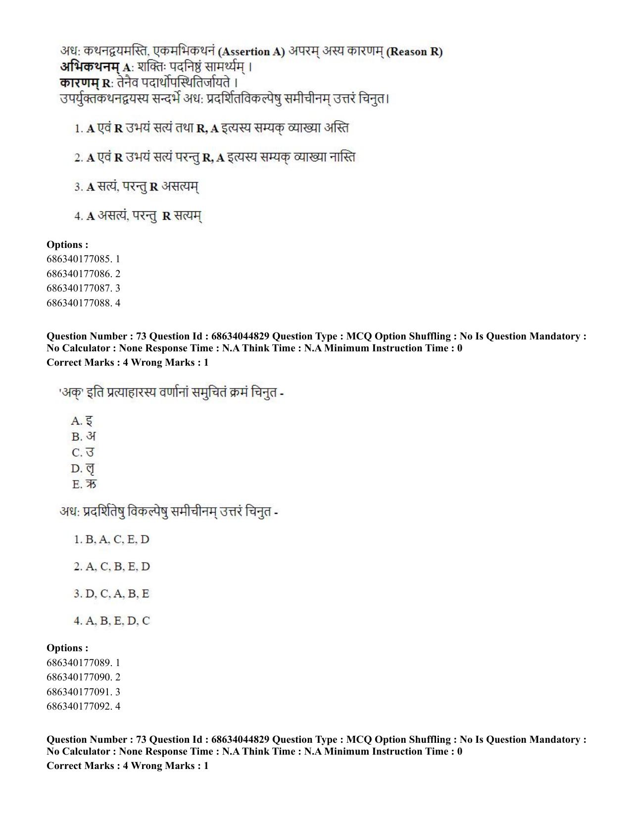 CUET PG 2023: ACQP26 – Vyakarana & Sabdabodha Systems (Hin)- Shift 3 (30-06-2023) Question Paper - Page 100