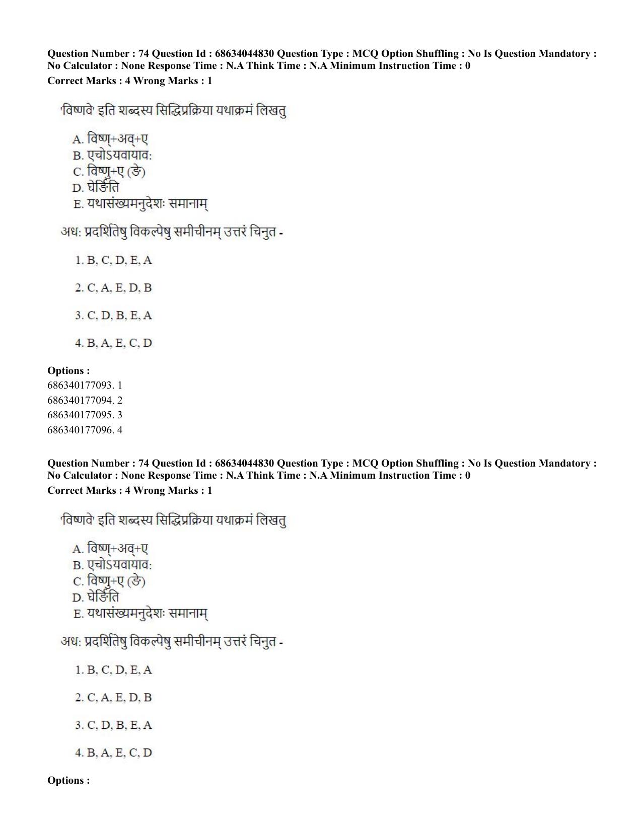 CUET PG 2023: ACQP26 – Vyakarana & Sabdabodha Systems (Hin)- Shift 3 (30-06-2023) Question Paper - Page 102