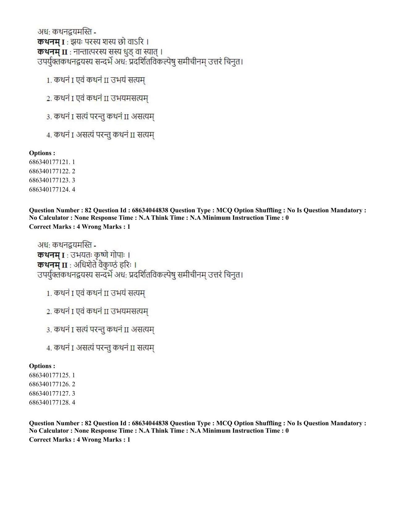 CUET PG 2023: ACQP26 – Vyakarana & Sabdabodha Systems (Hin)- Shift 3 (30-06-2023) Question Paper - Page 115
