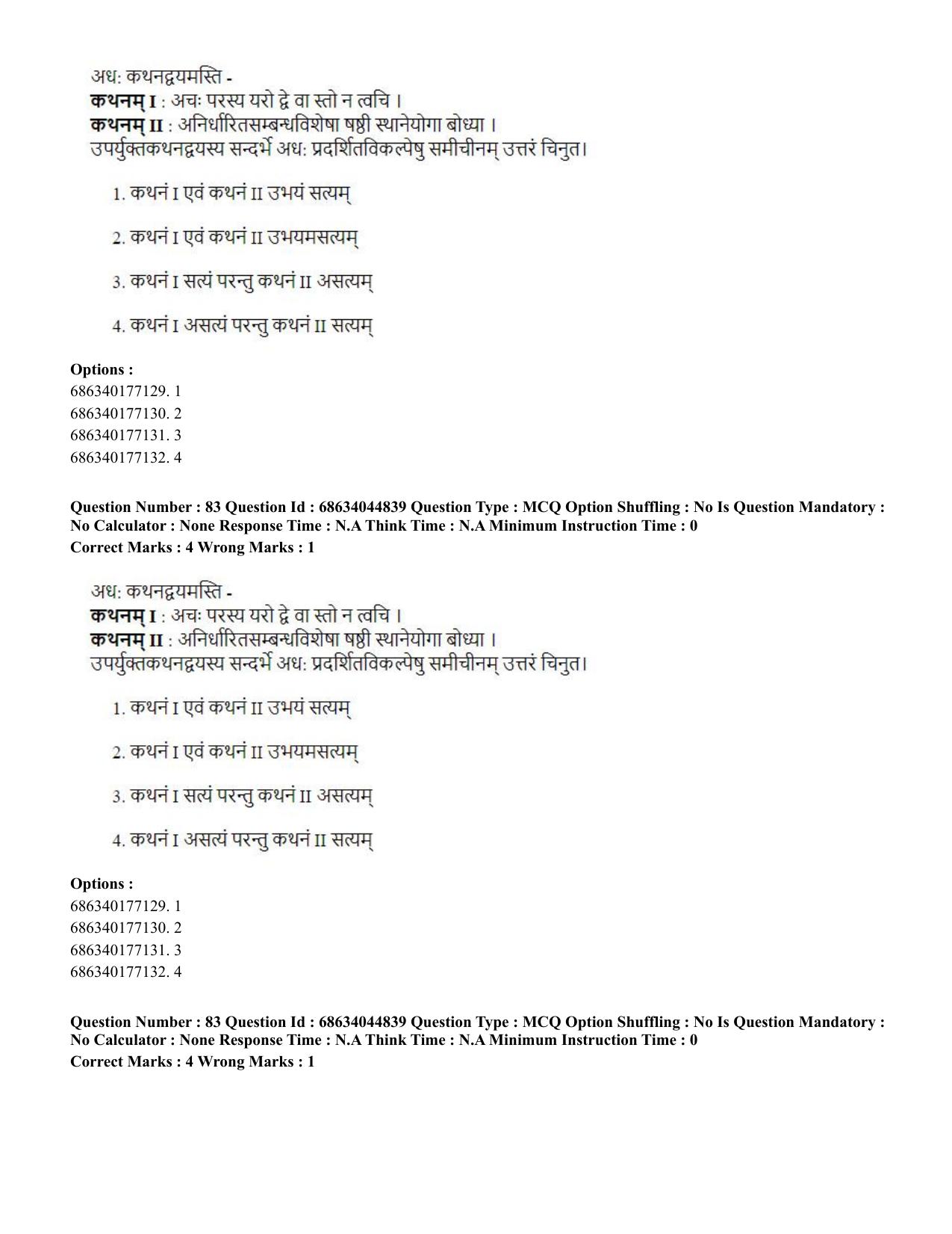 CUET PG 2023: ACQP26 – Vyakarana & Sabdabodha Systems (Hin)- Shift 3 (30-06-2023) Question Paper - Page 117