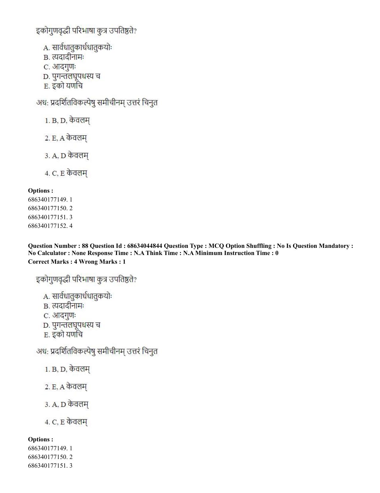 CUET PG 2023: ACQP26 – Vyakarana & Sabdabodha Systems (Hin)- Shift 3 (30-06-2023) Question Paper - Page 125