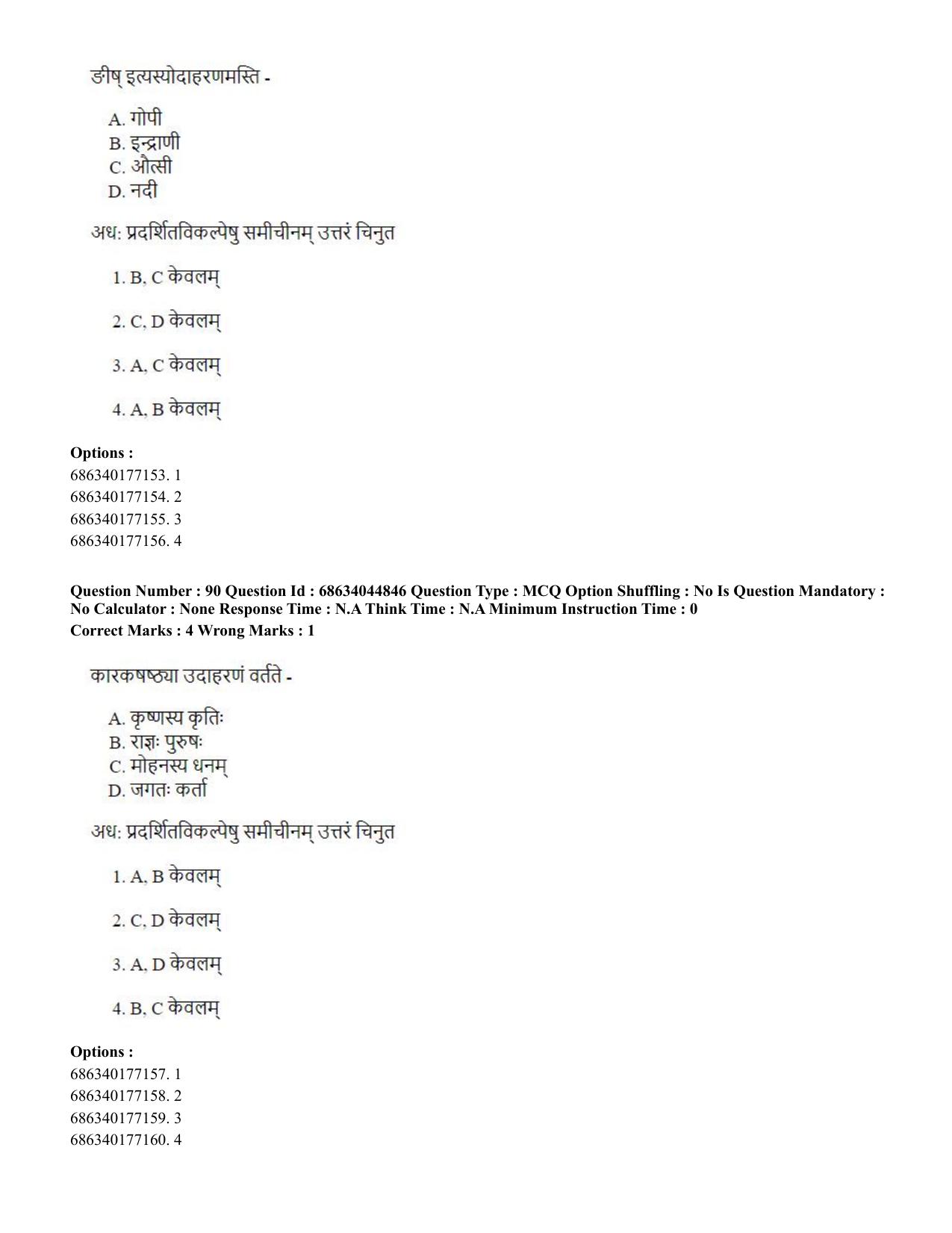 CUET PG 2023: ACQP26 – Vyakarana & Sabdabodha Systems (Hin)- Shift 3 (30-06-2023) Question Paper - Page 128