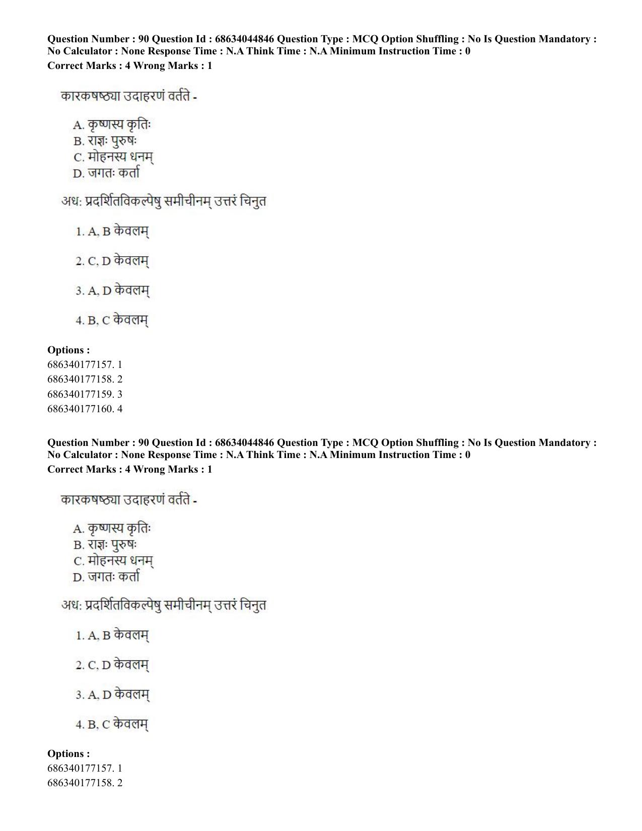 CUET PG 2023: ACQP26 – Vyakarana & Sabdabodha Systems (Hin)- Shift 3 (30-06-2023) Question Paper - Page 129