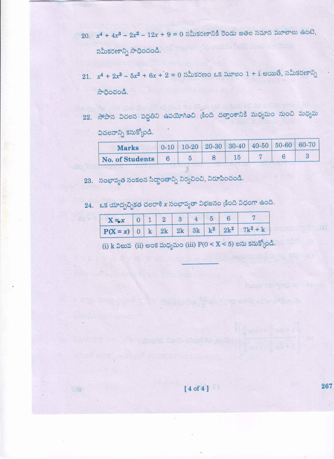 AP Inter 2nd Year Mathematics - IIA(TM) Question Paper September-2021 - Page 4