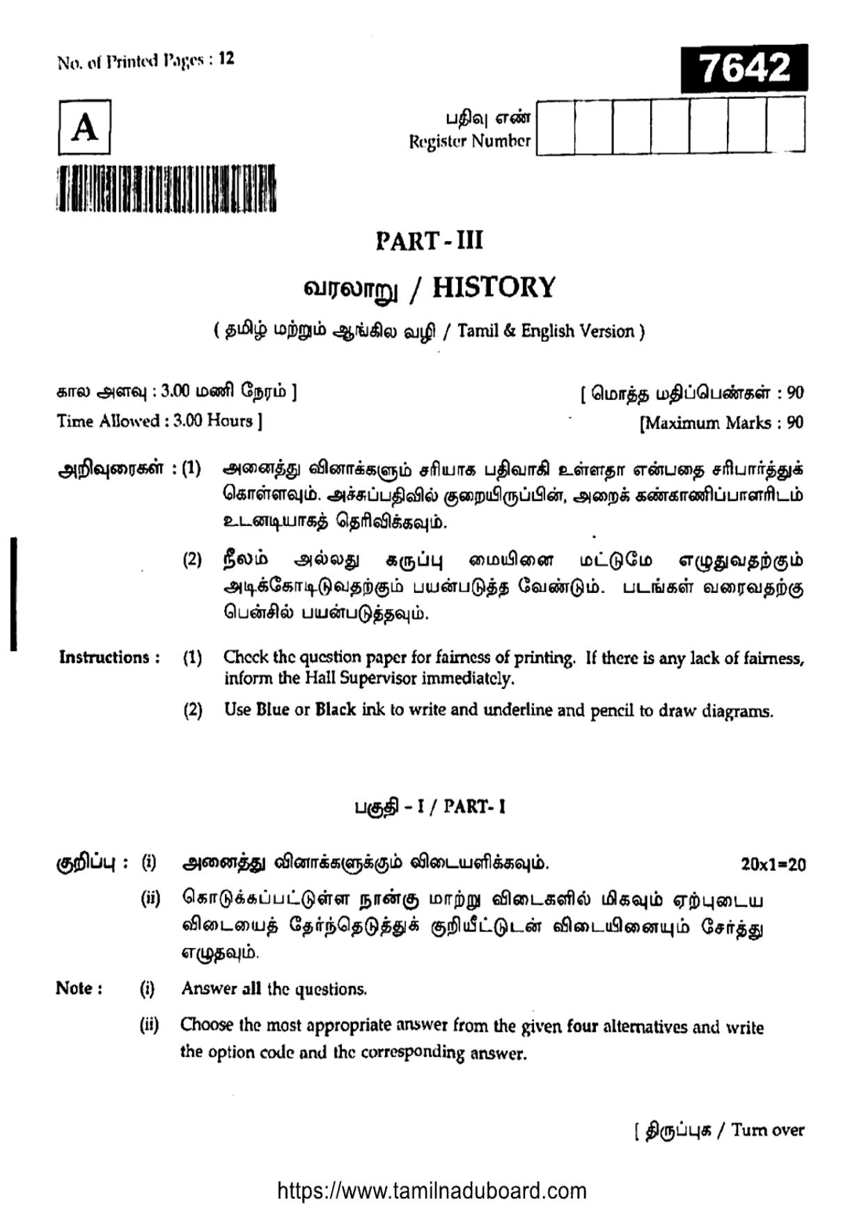 TN Class 11 History 7642 Set A Question Papers 2024 - Page 1