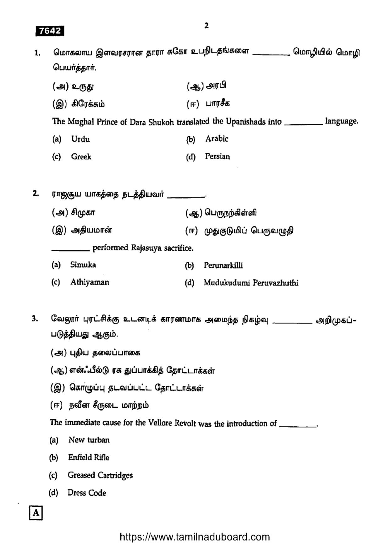 TN Class 11 History 7642 Set A Question Papers 2024 - Page 2