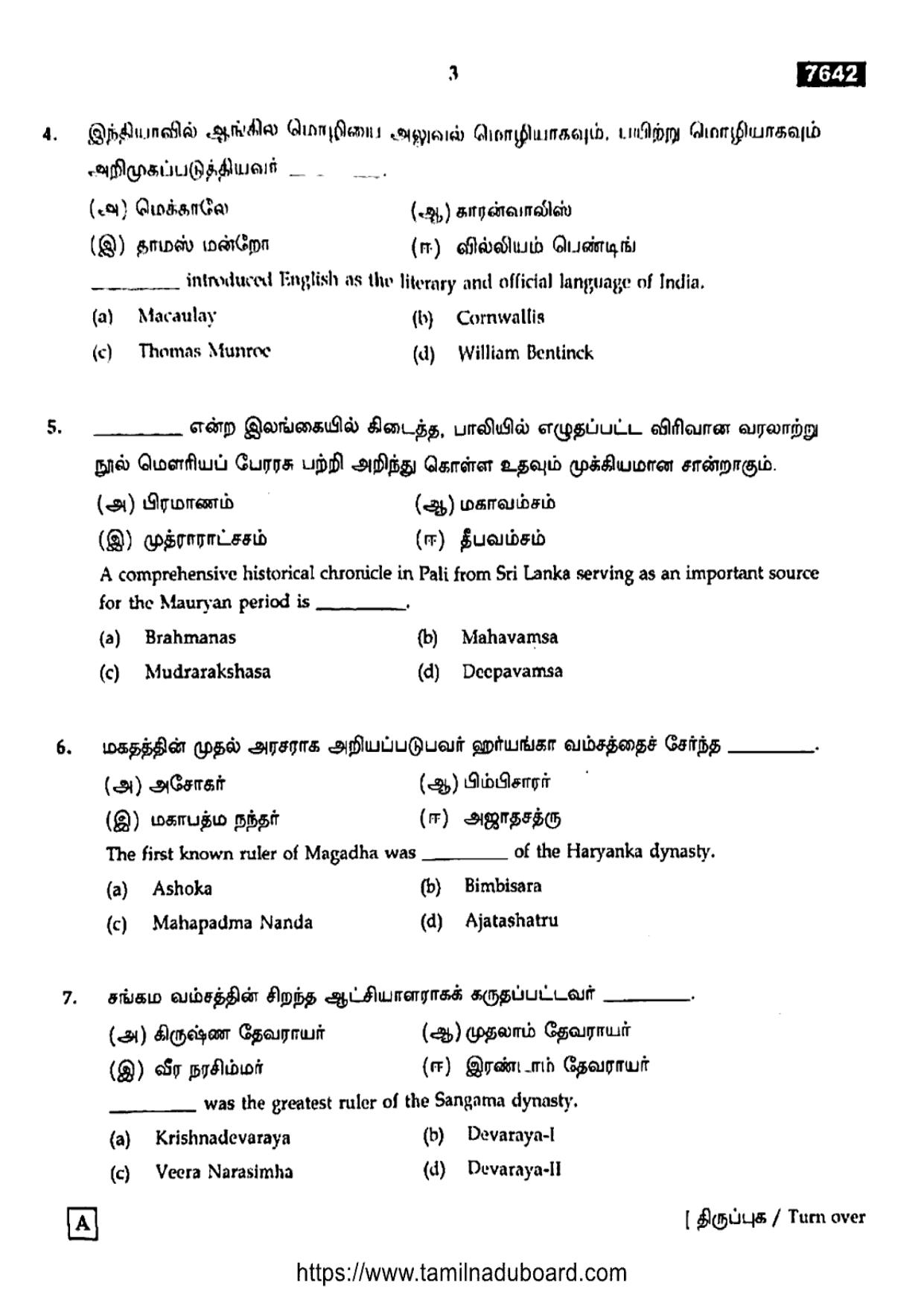 TN Class 11 History 7642 Set A Question Papers 2024 - Page 3
