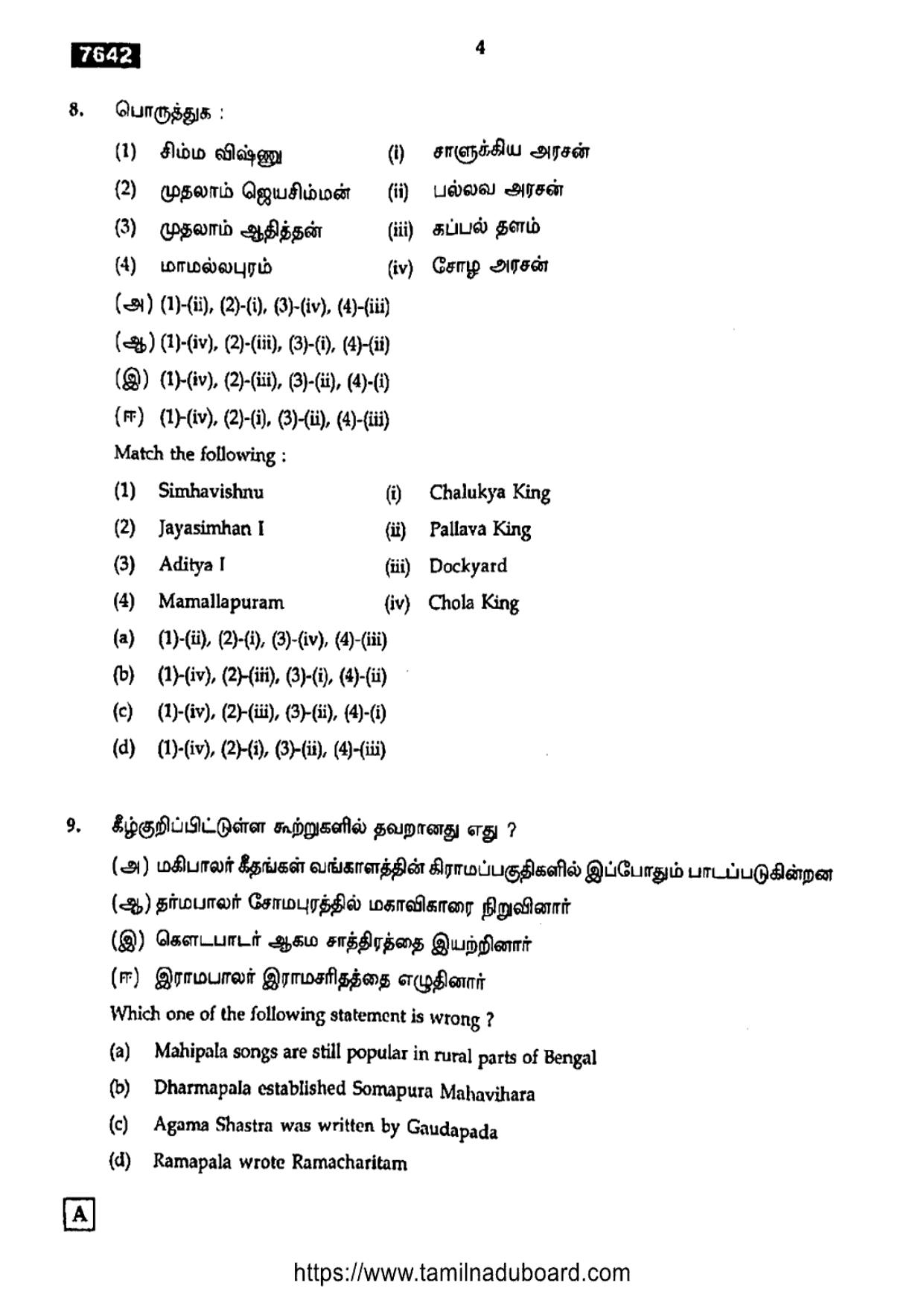 TN Class 11 History 7642 Set A Question Papers 2024 - Page 4