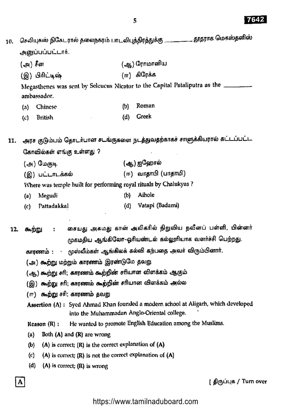 TN Class 11 History 7642 Set A Question Papers 2024 - Page 5
