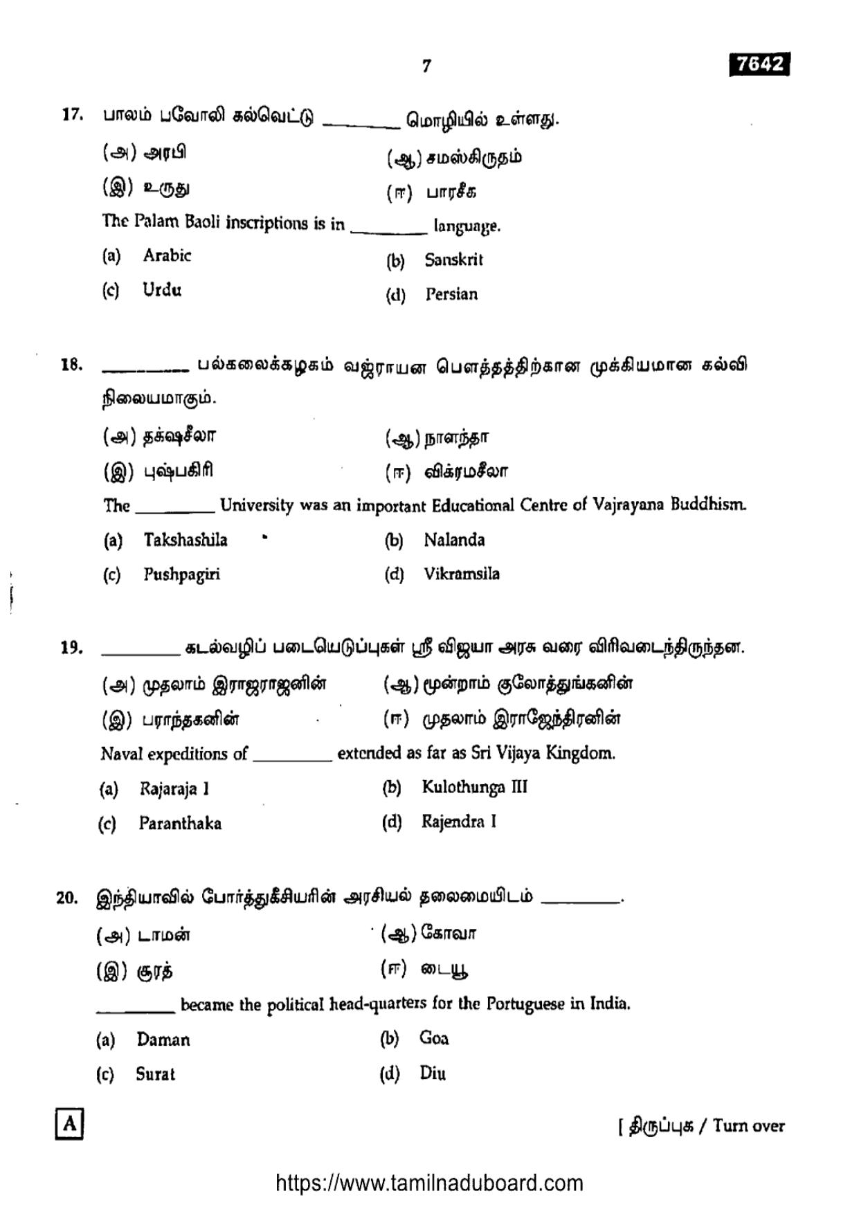 TN Class 11 History 7642 Set A Question Papers 2024 - Page 7