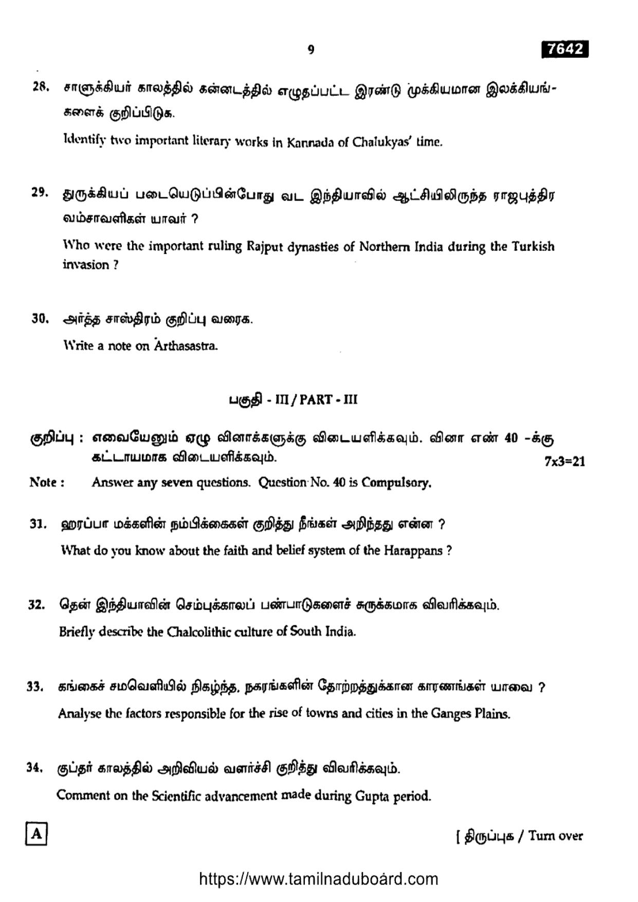 TN Class 11 History 7642 Set A Question Papers 2024 - Page 9