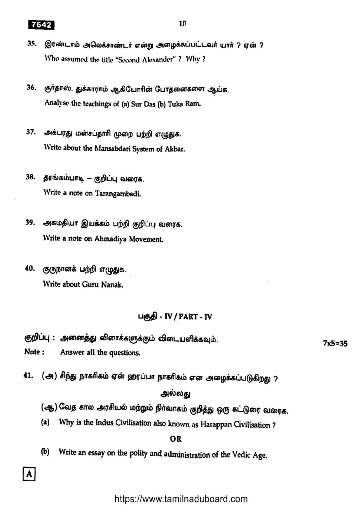 TN Class 11 History 7642 Set A Question Papers 2024 - Page 10