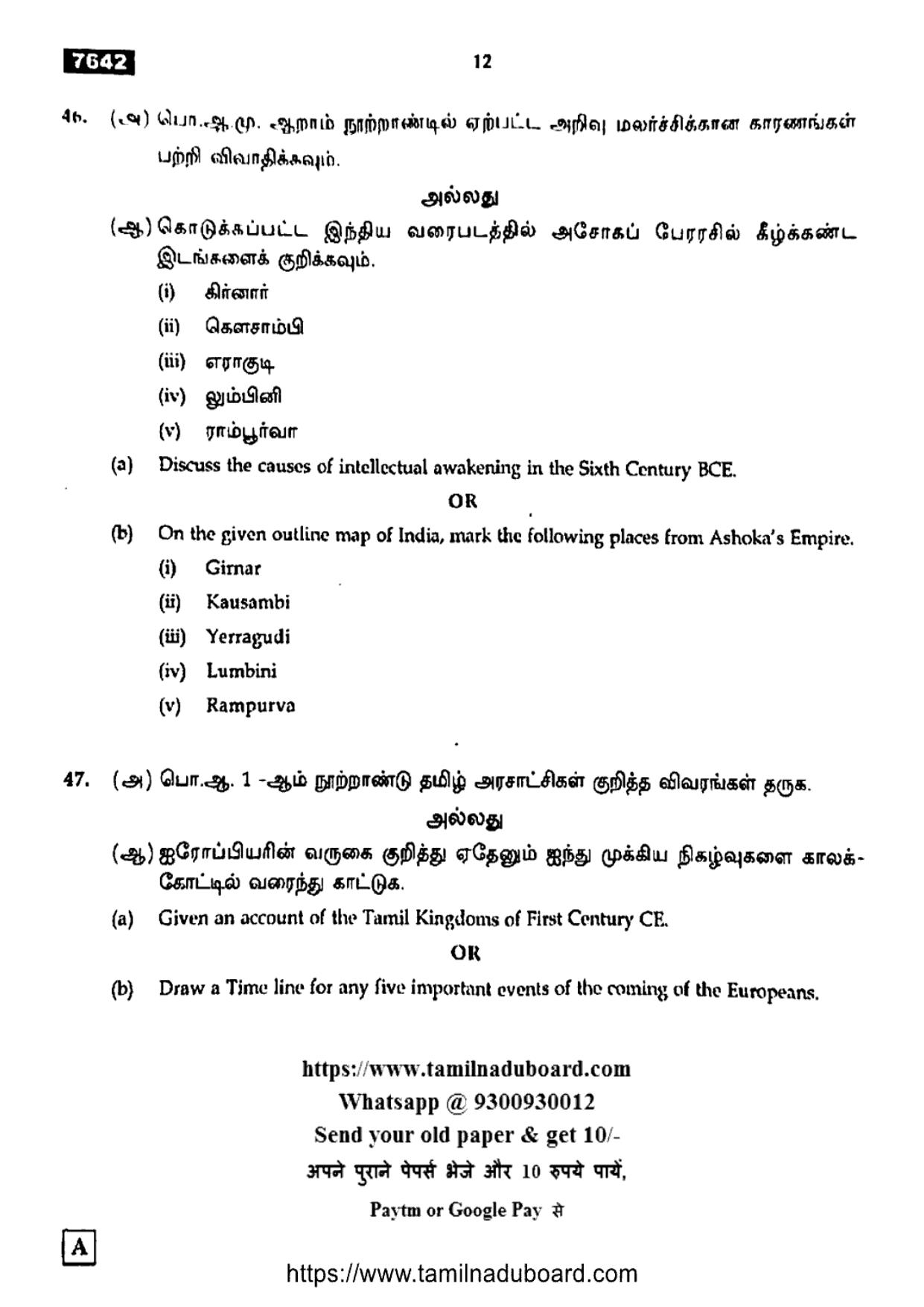 TN Class 11 History 7642 Set A Question Papers 2024 - Page 12