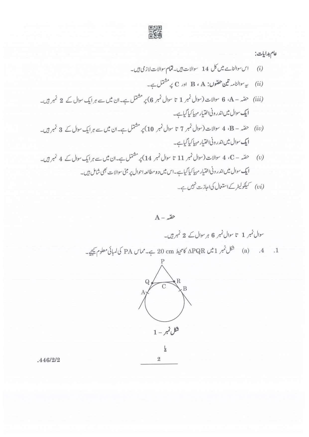 CBSE Class 10 Maths Basic - Urdu (446/2/2 - SET 2) 2022 Question Paper - Page 2