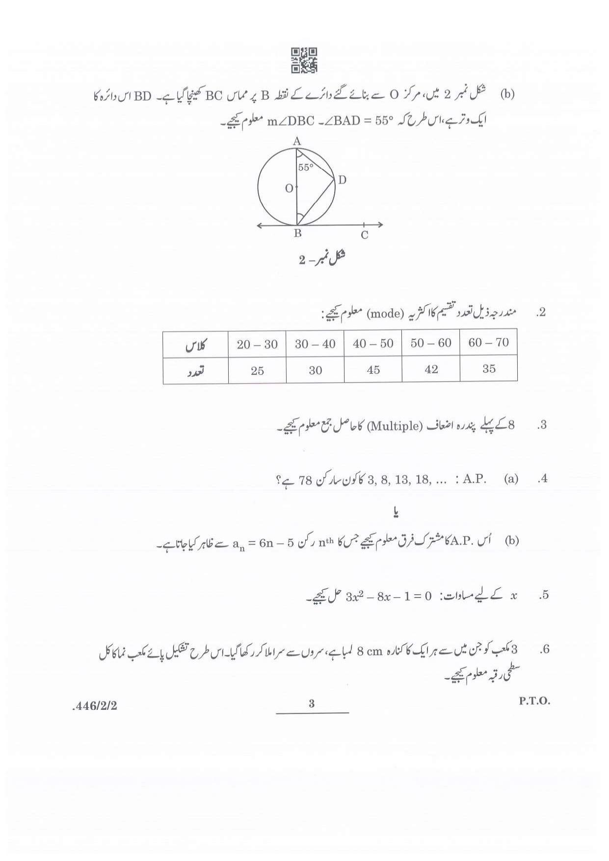 CBSE Class 10 Maths Basic - Urdu (446/2/2 - SET 2) 2022 Question Paper - Page 3