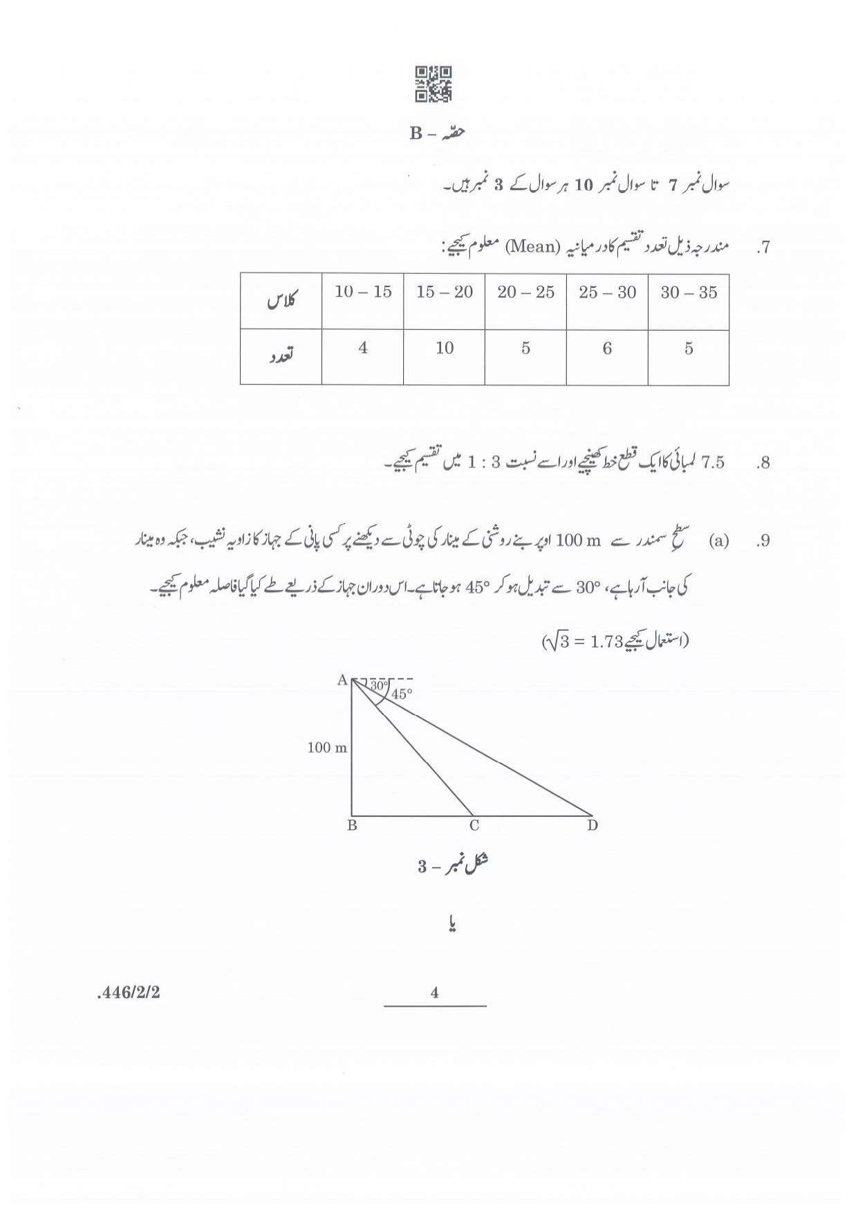 CBSE Class 10 Maths Basic - Urdu (446/2/2 - SET 2) 2022 Question Paper - Page 4