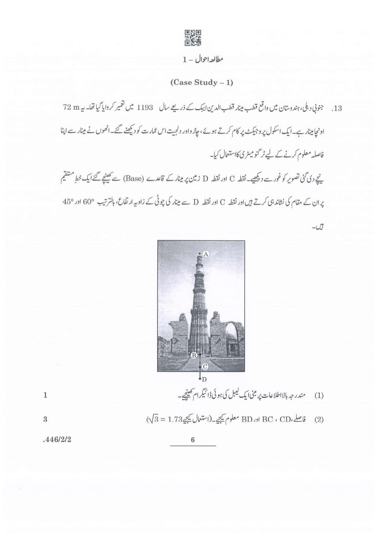 CBSE Class 10 Maths Basic - Urdu (446/2/2 - SET 2) 2022 Question Paper - Page 6