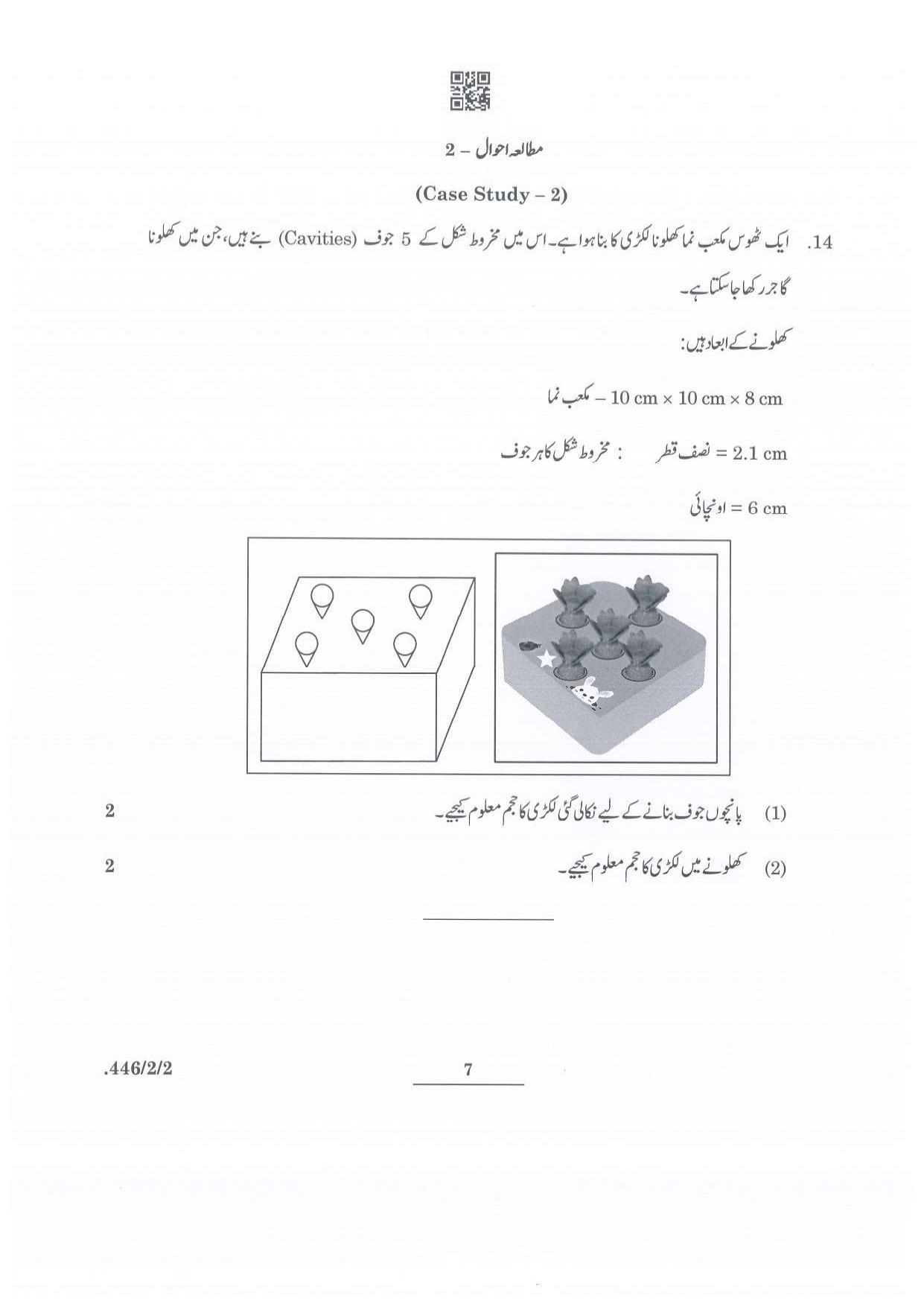 CBSE Class 10 Maths Basic - Urdu (446/2/2 - SET 2) 2022 Question Paper - Page 7