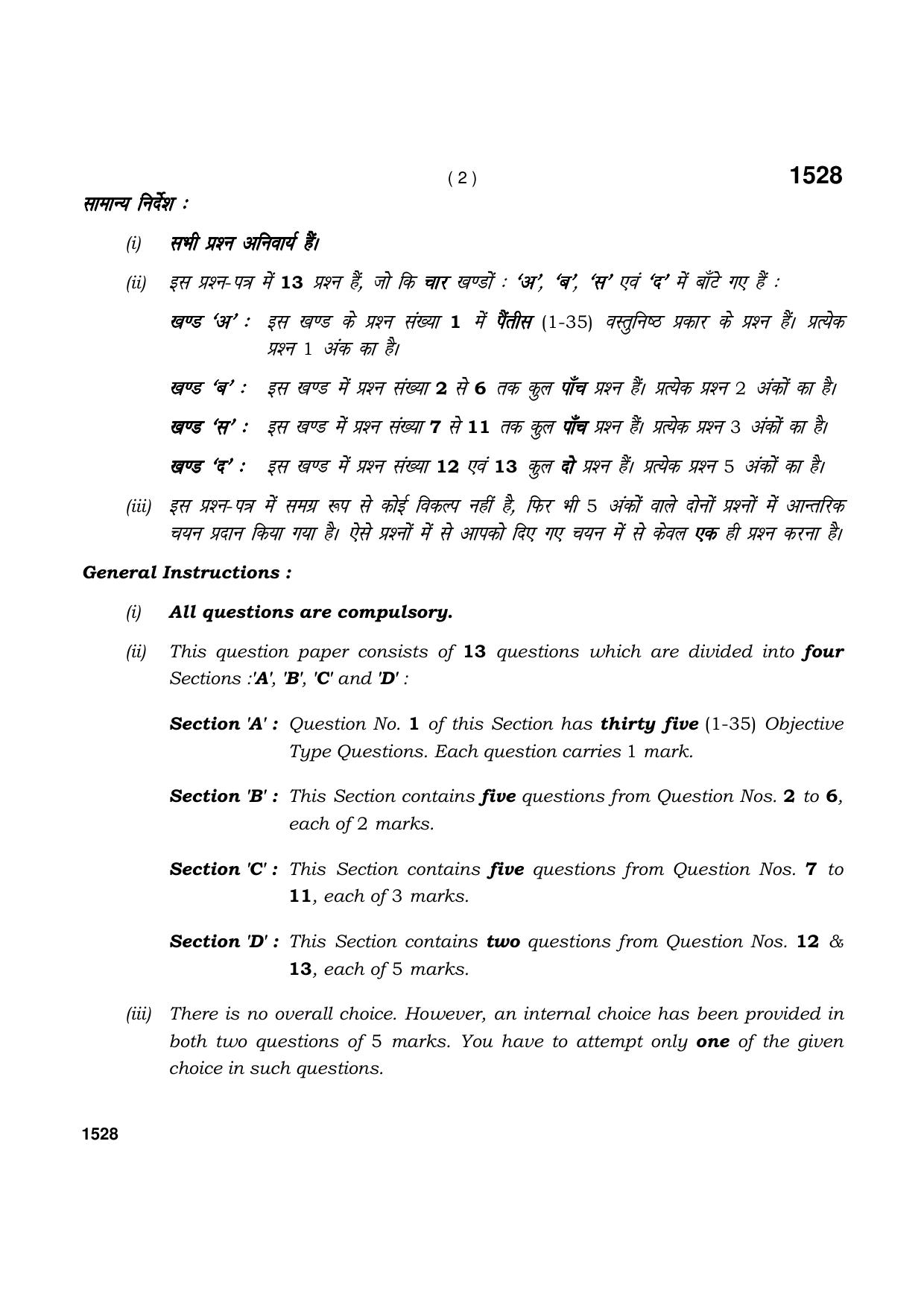 Haryana Board HBSE Class 11 Physics 2021 Question Paper - Page 2