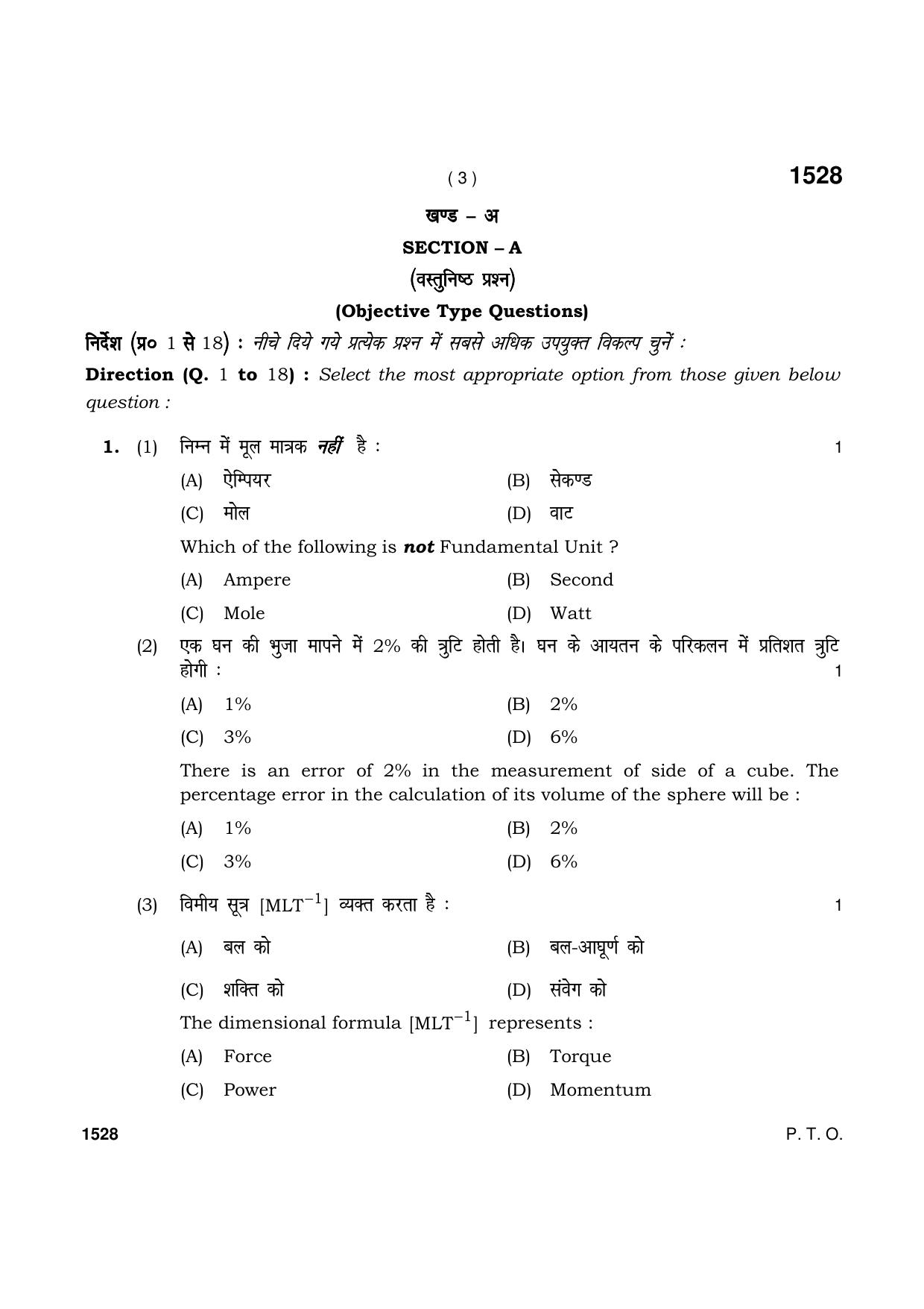 Haryana Board HBSE Class 11 Physics 2021 Question Paper - Page 3