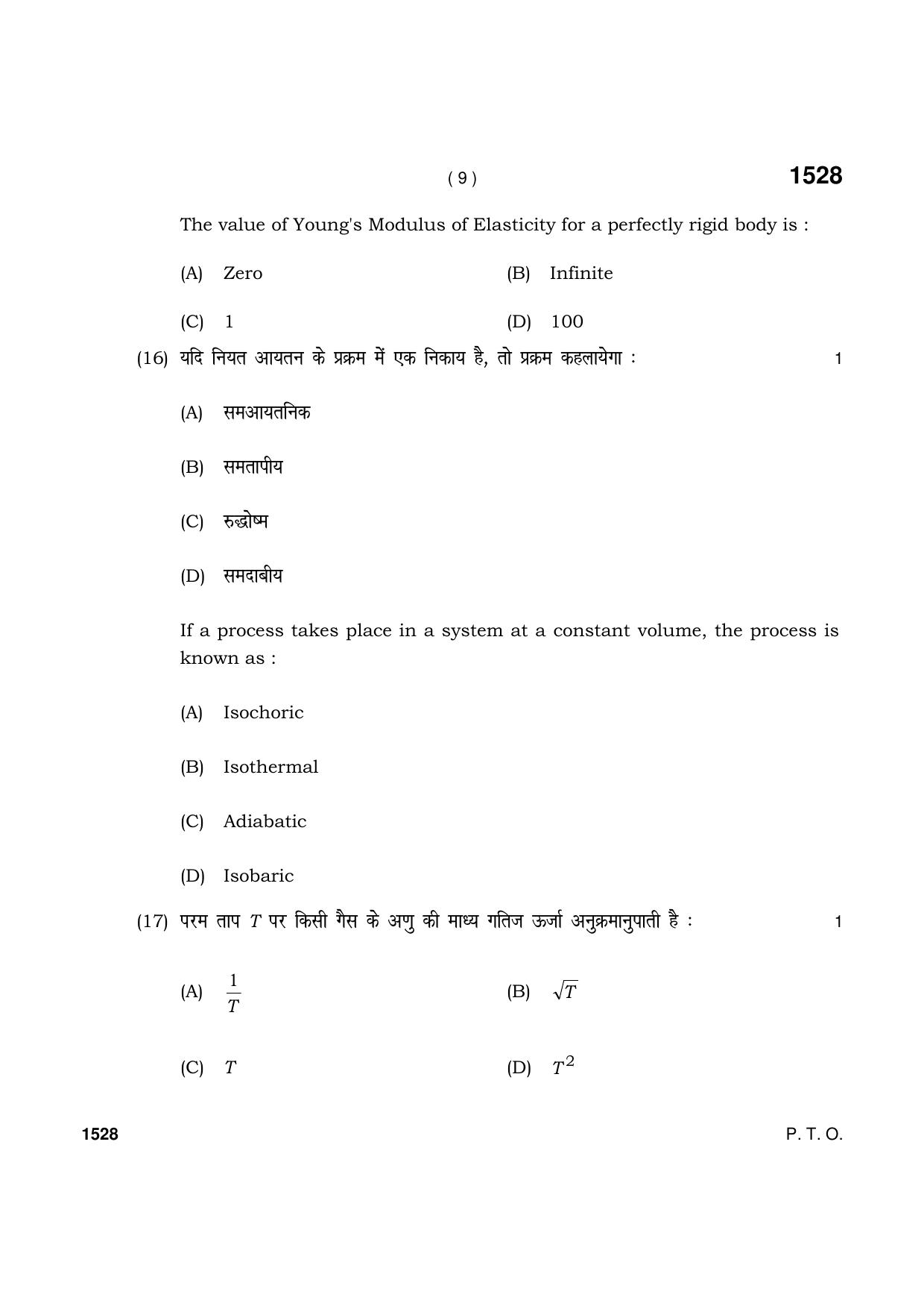 Haryana Board HBSE Class 11 Physics 2021 Question Paper - Page 9