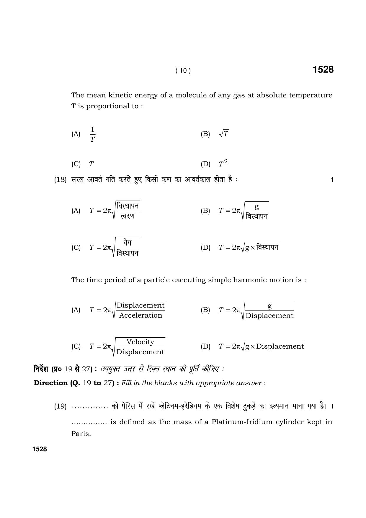 Haryana Board HBSE Class 11 Physics 2021 Question Paper - Page 10