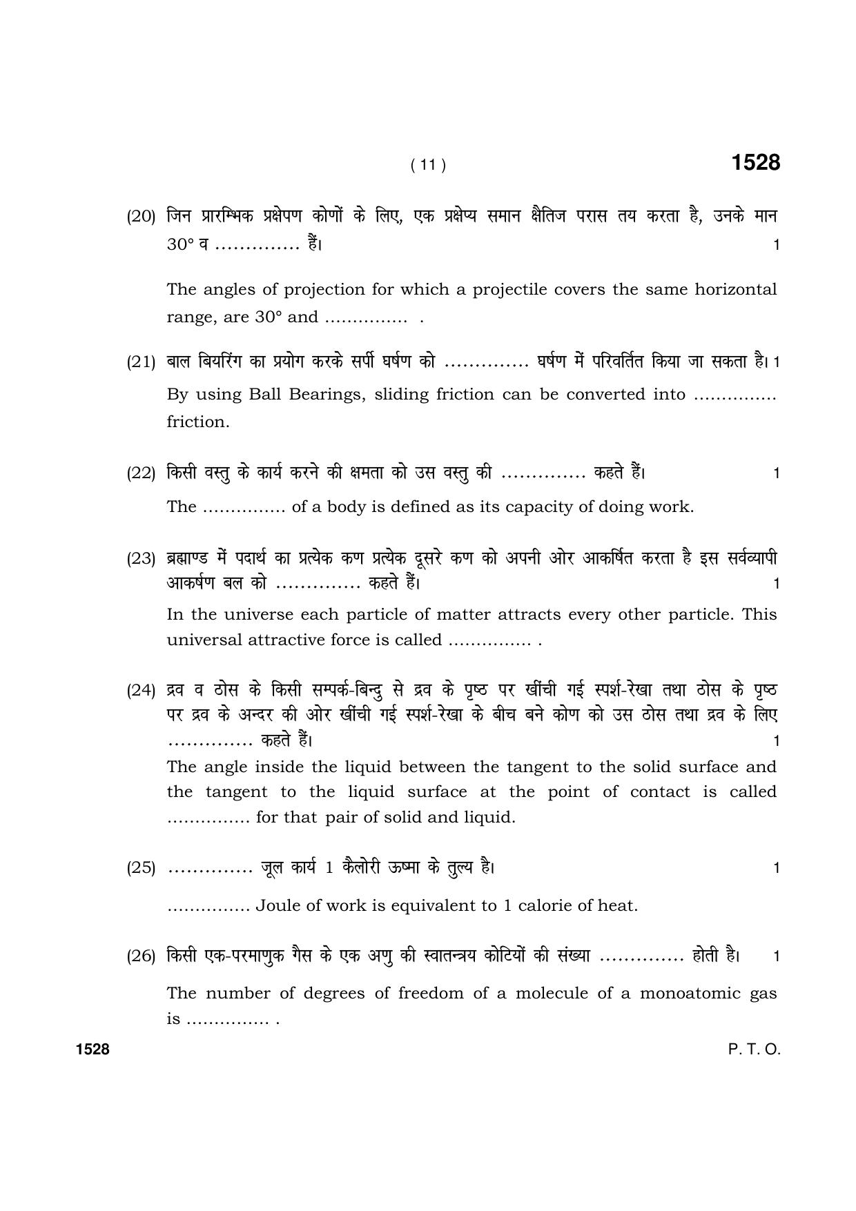 Haryana Board HBSE Class 11 Physics 2021 Question Paper - Page 11