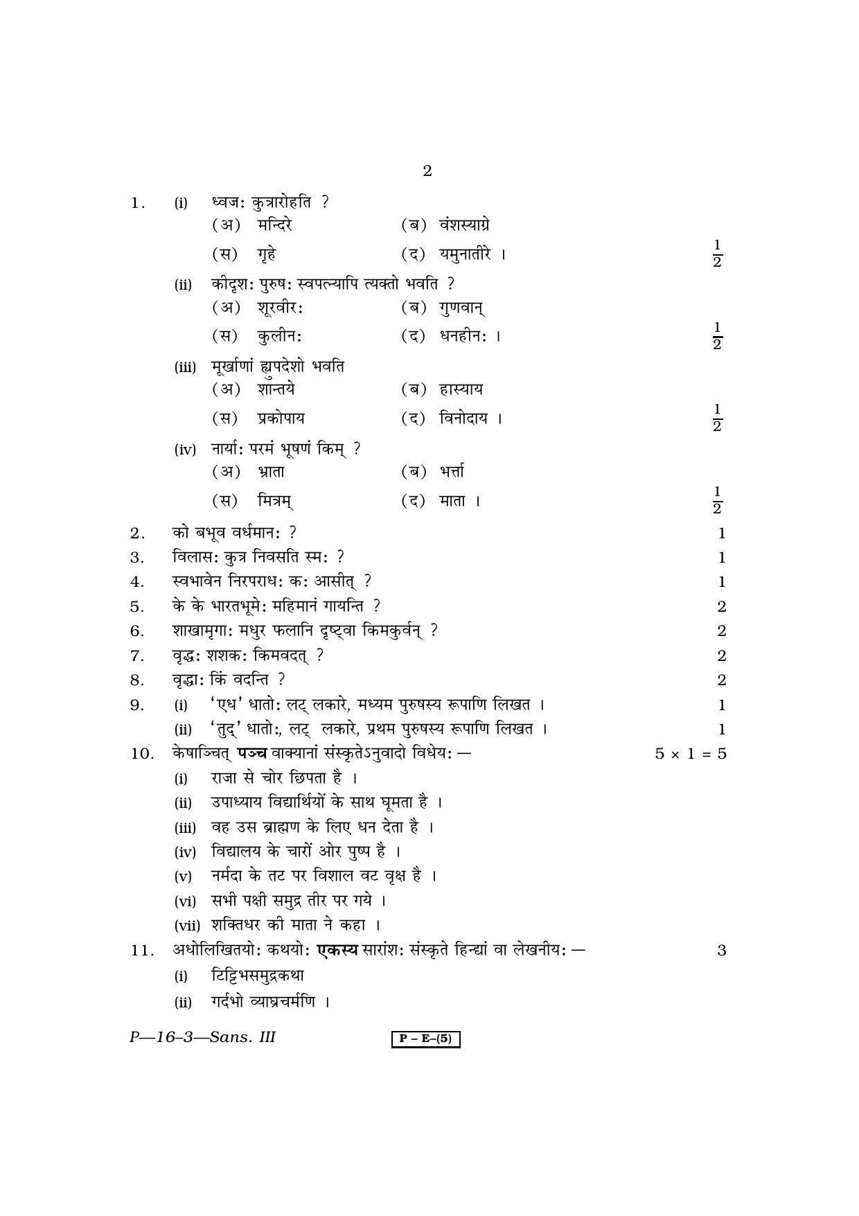 RBSE 2010 Sanskrit - III Praveshika Question Paper - Page 2