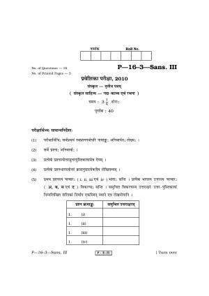 RBSE 2010 Sanskrit - III Praveshika Question Paper