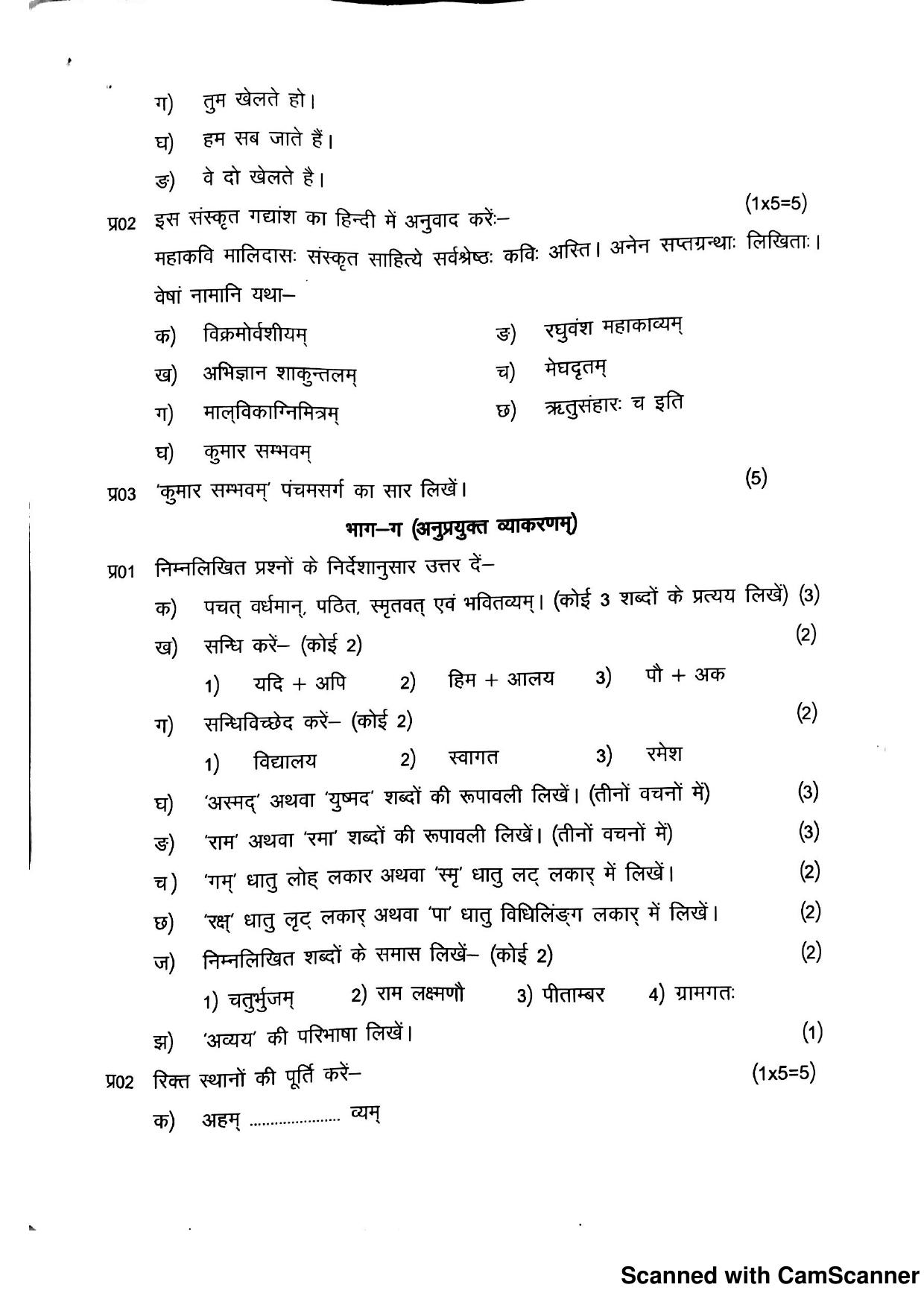 JKBOSE Class 11 Sanskrit Model Question Paper - Page 2