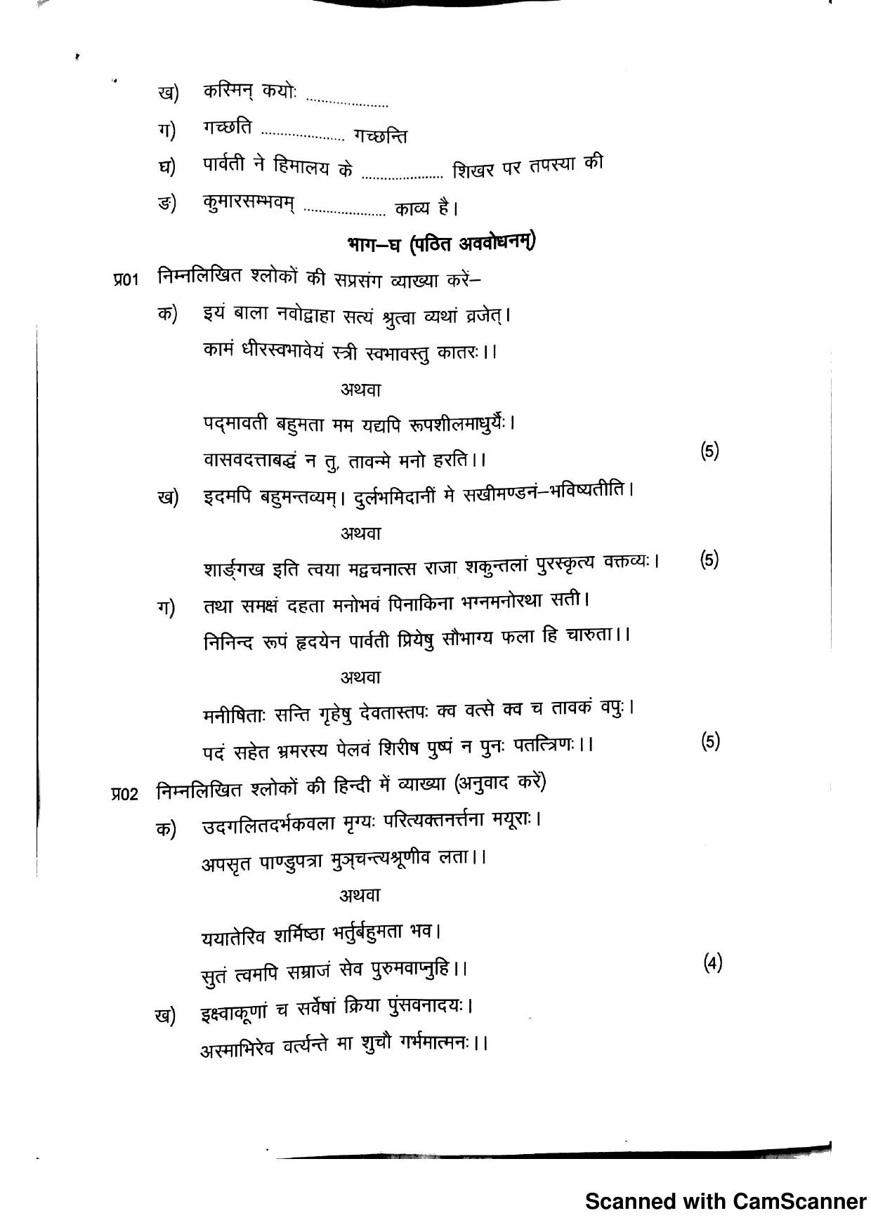 JKBOSE Class 11 Sanskrit Model Question Paper - Page 3
