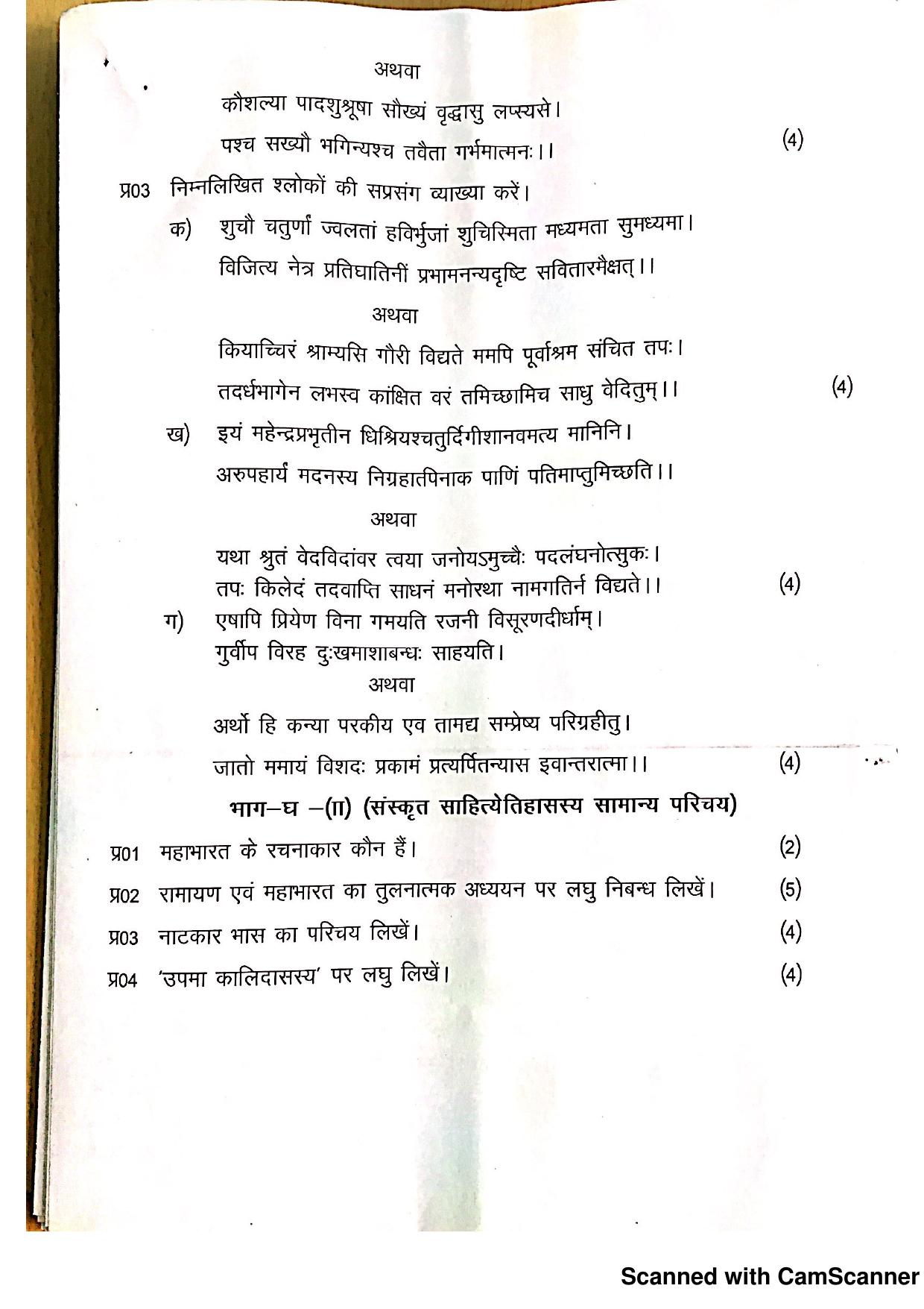 JKBOSE Class 11 Sanskrit Model Question Paper - Page 4