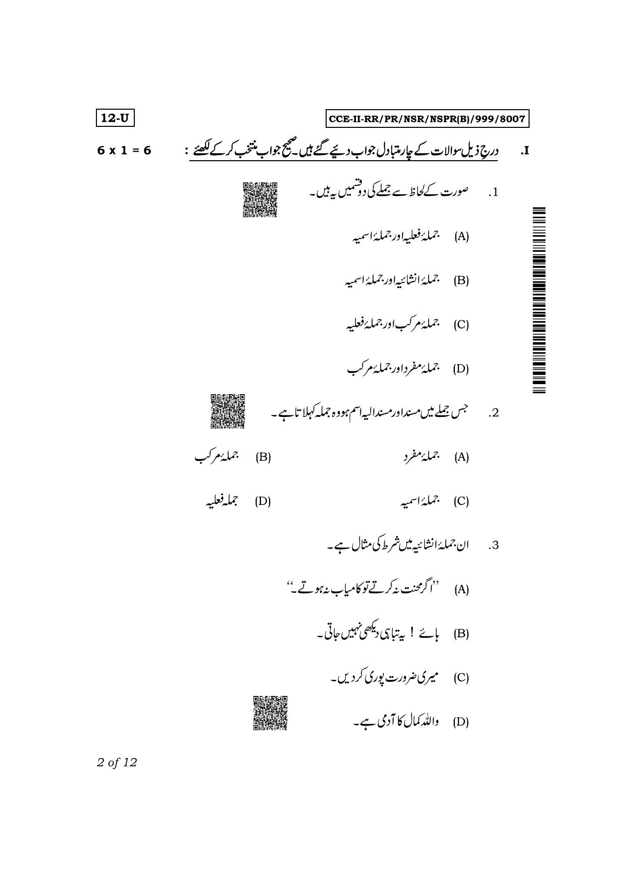 Karnataka SSLC First Language Urdu Exam 2 Question Paper 2024 (B Version) - Page 2