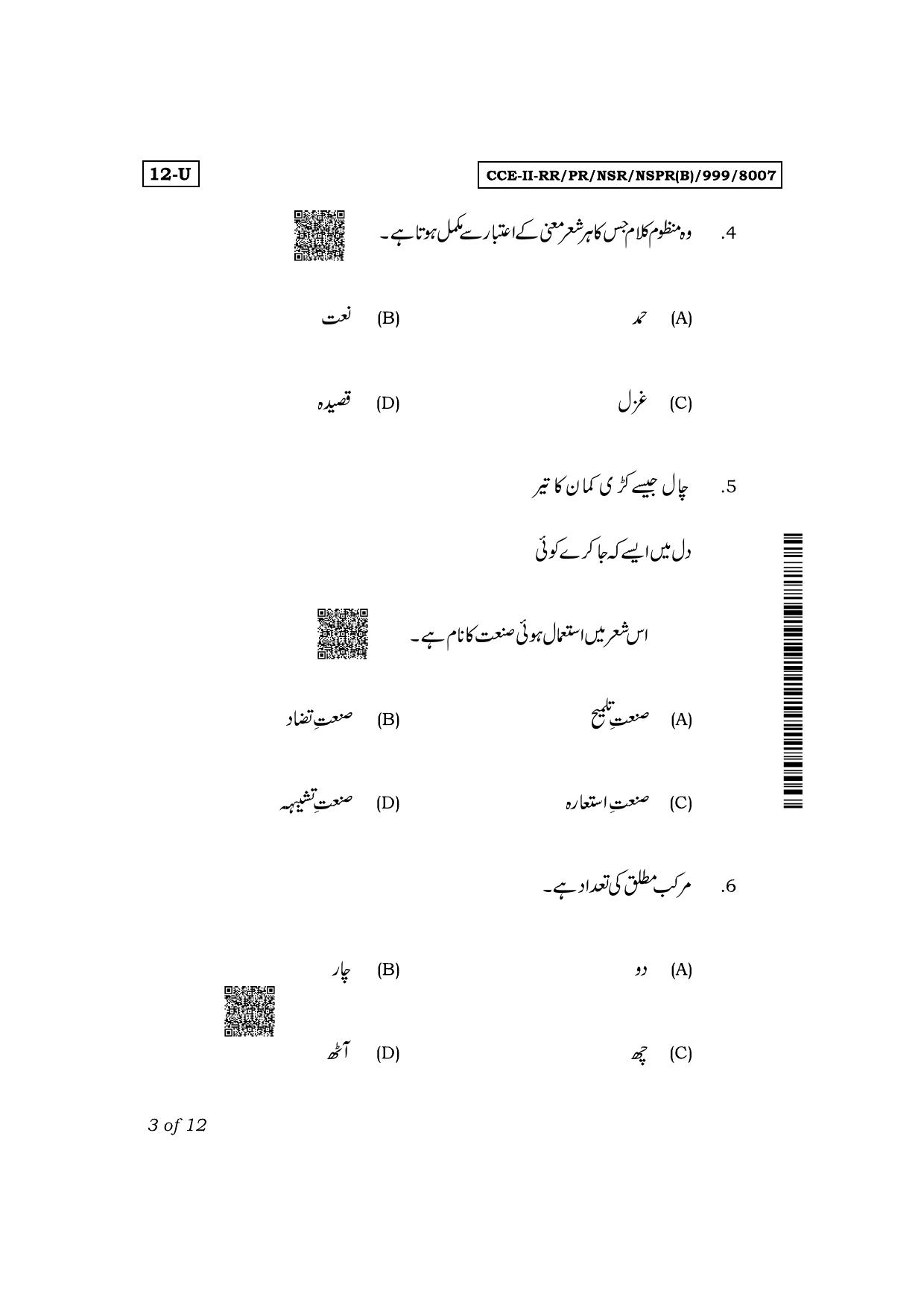 Karnataka SSLC First Language Urdu Exam 2 Question Paper 2024 (B Version) - Page 3