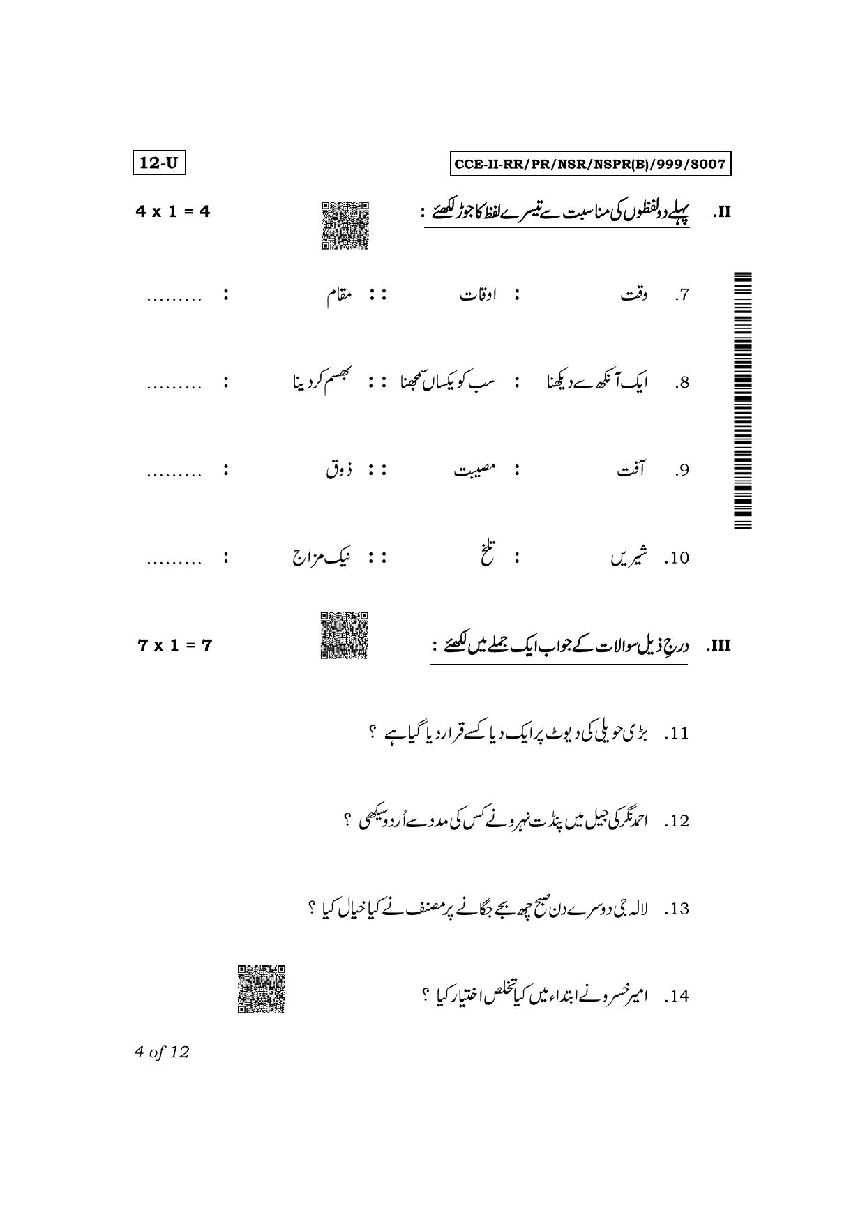 Karnataka SSLC First Language Urdu Exam 2 Question Paper 2024 (B Version) - Page 4