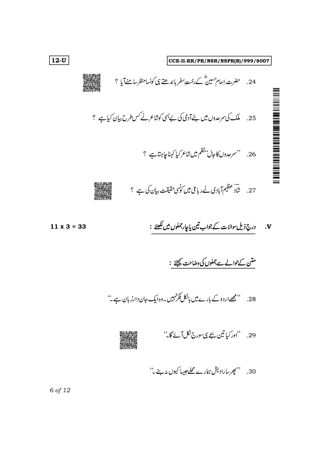 Karnataka SSLC First Language Urdu Exam 2 Question Paper 2024 (B Version) - Page 6